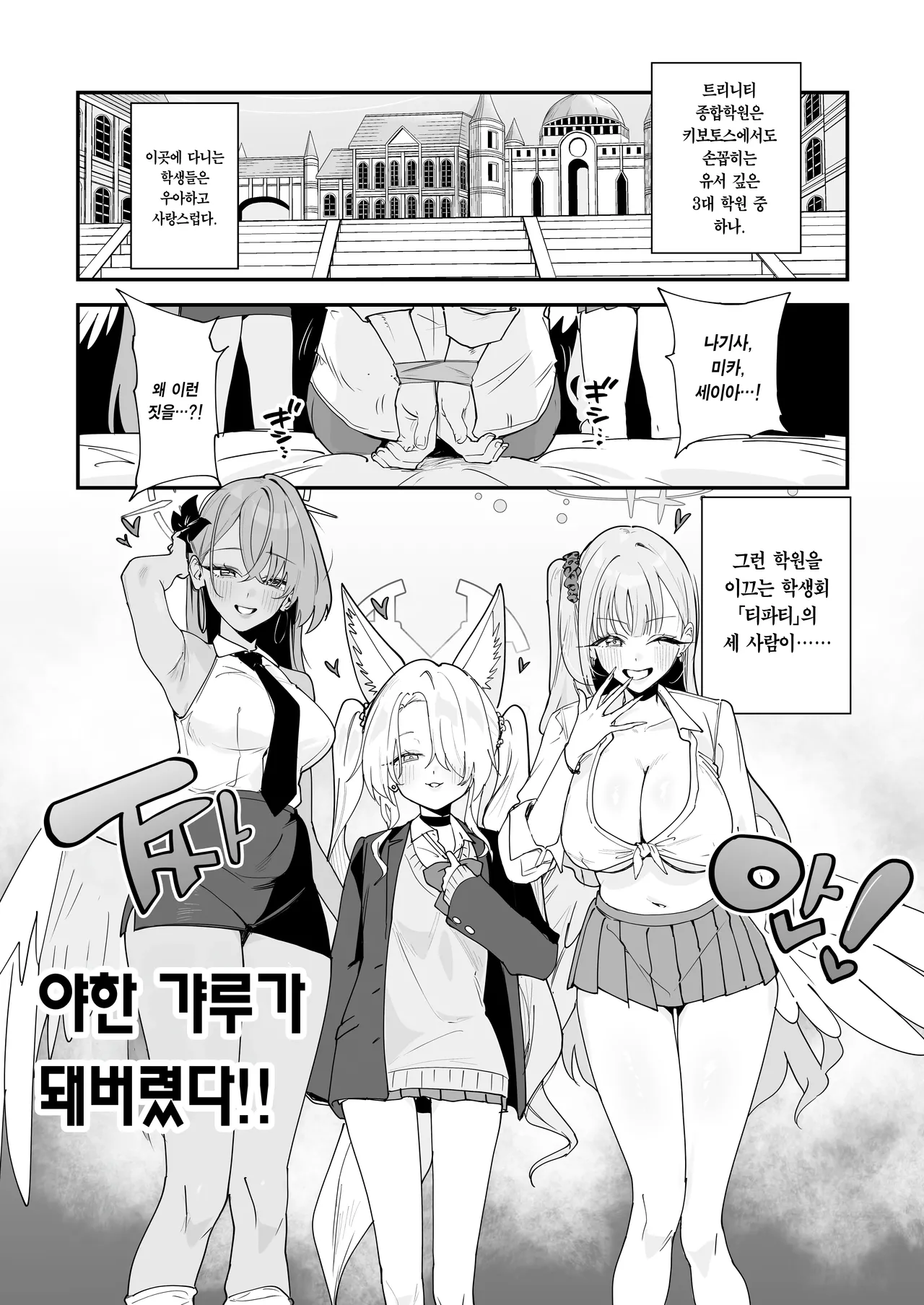 Tea Party ga Ecchi na Gal ni Nacchatta!? | 티파티가 야한 갸루가 돼버렸다?! page 2 full