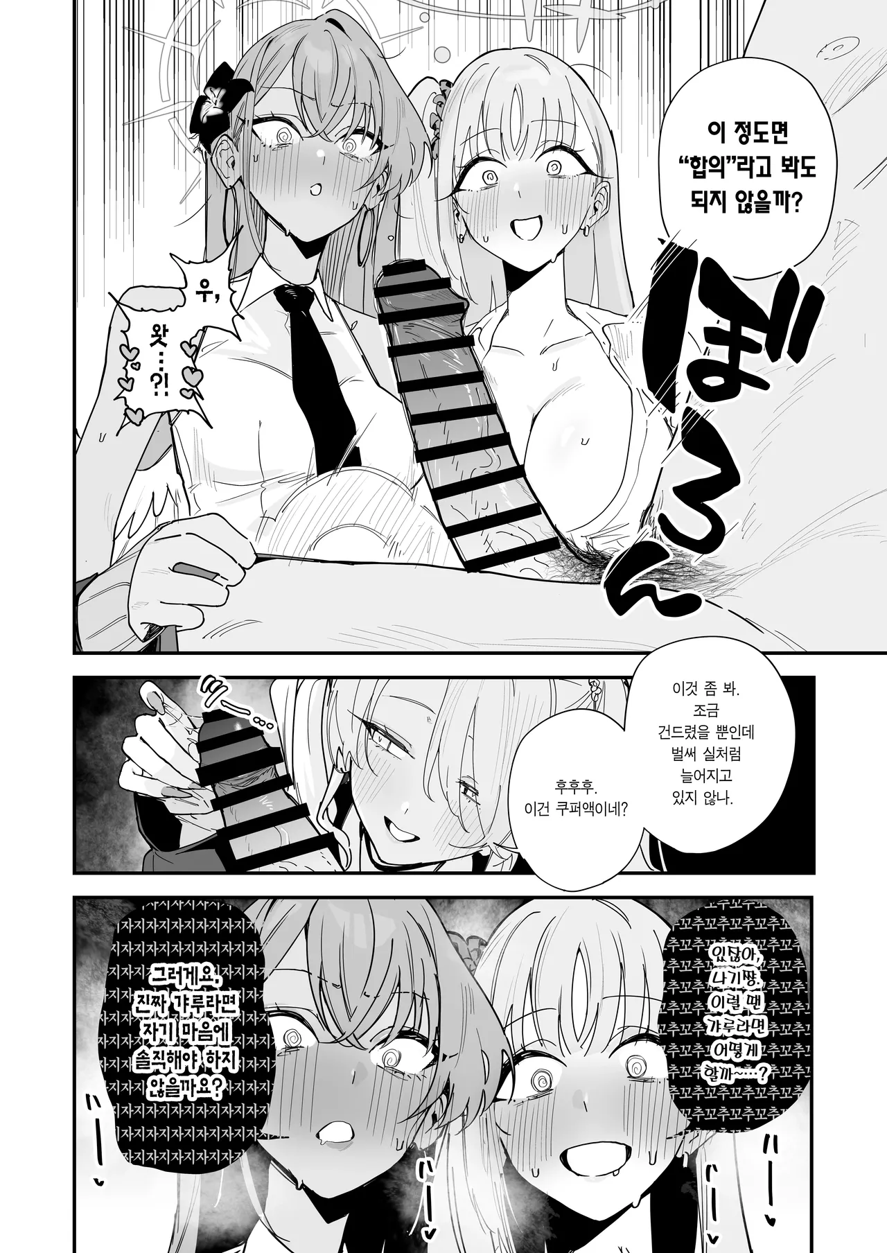 Tea Party ga Ecchi na Gal ni Nacchatta!? | 티파티가 야한 갸루가 돼버렸다?! page 5 full