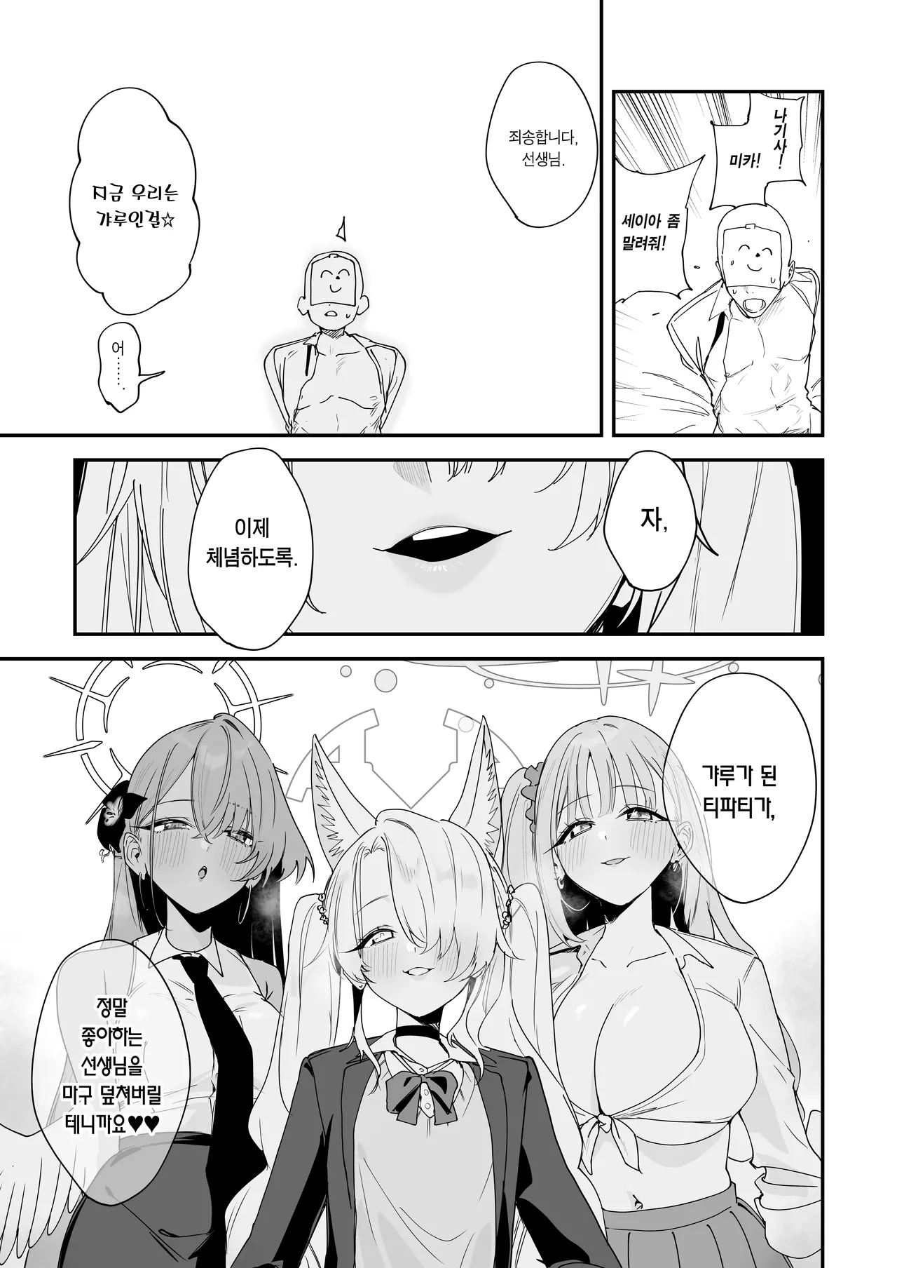 Tea Party ga Ecchi na Gal ni Nacchatta!? | 티파티가 야한 갸루가 돼버렸다?! page 6 full