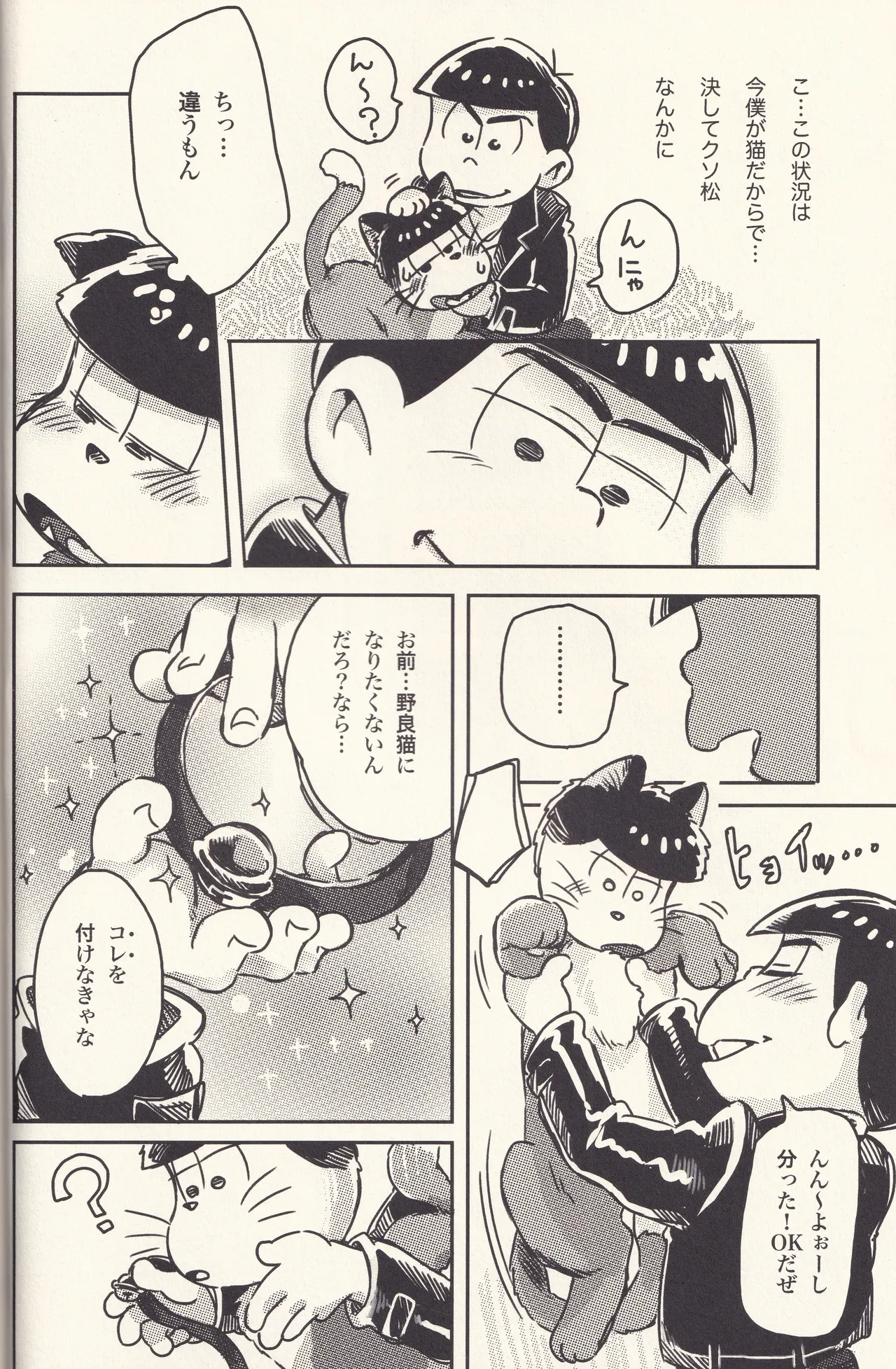I turned into a cat! page 11 full