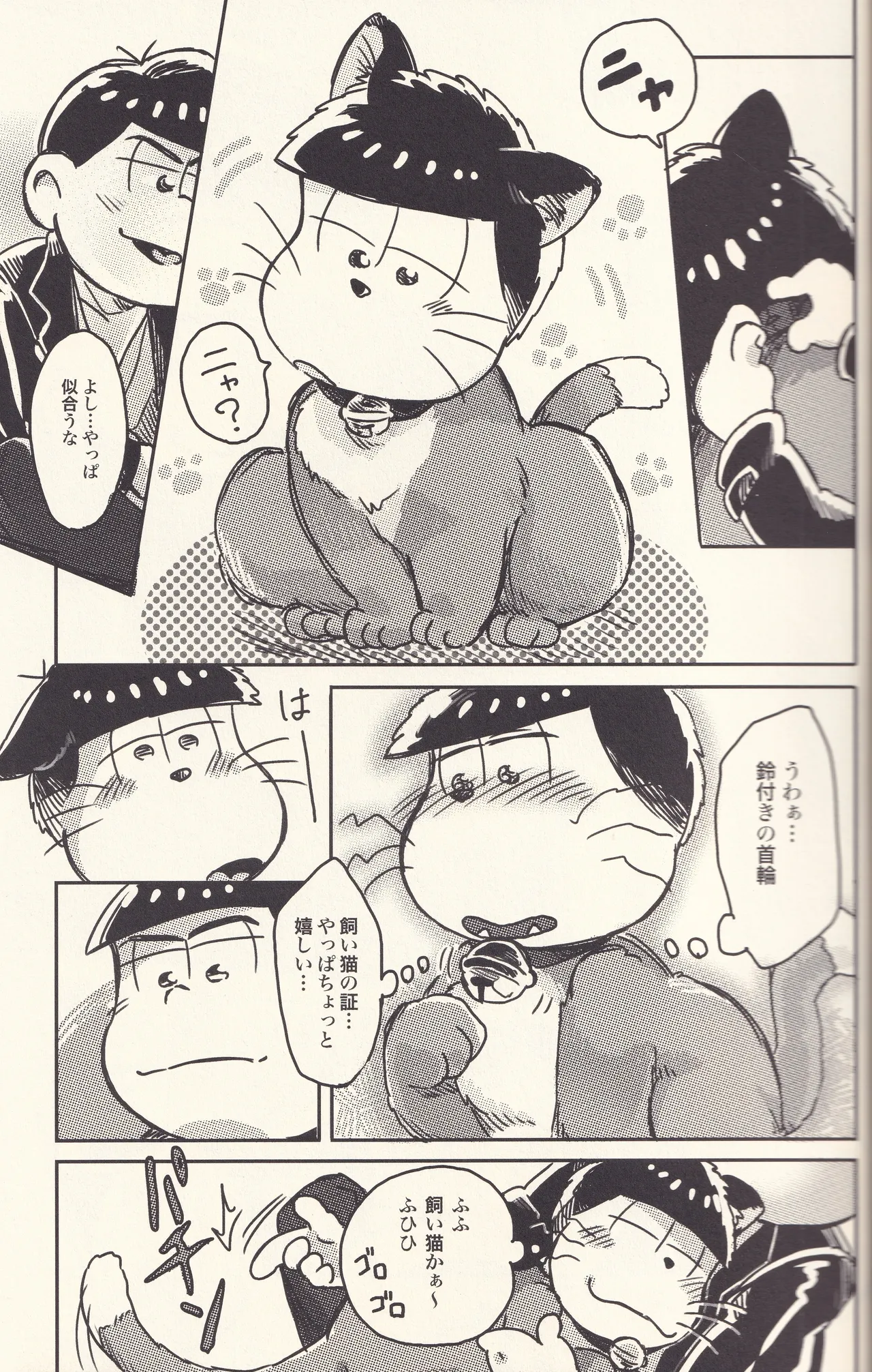 I turned into a cat! page 12 full