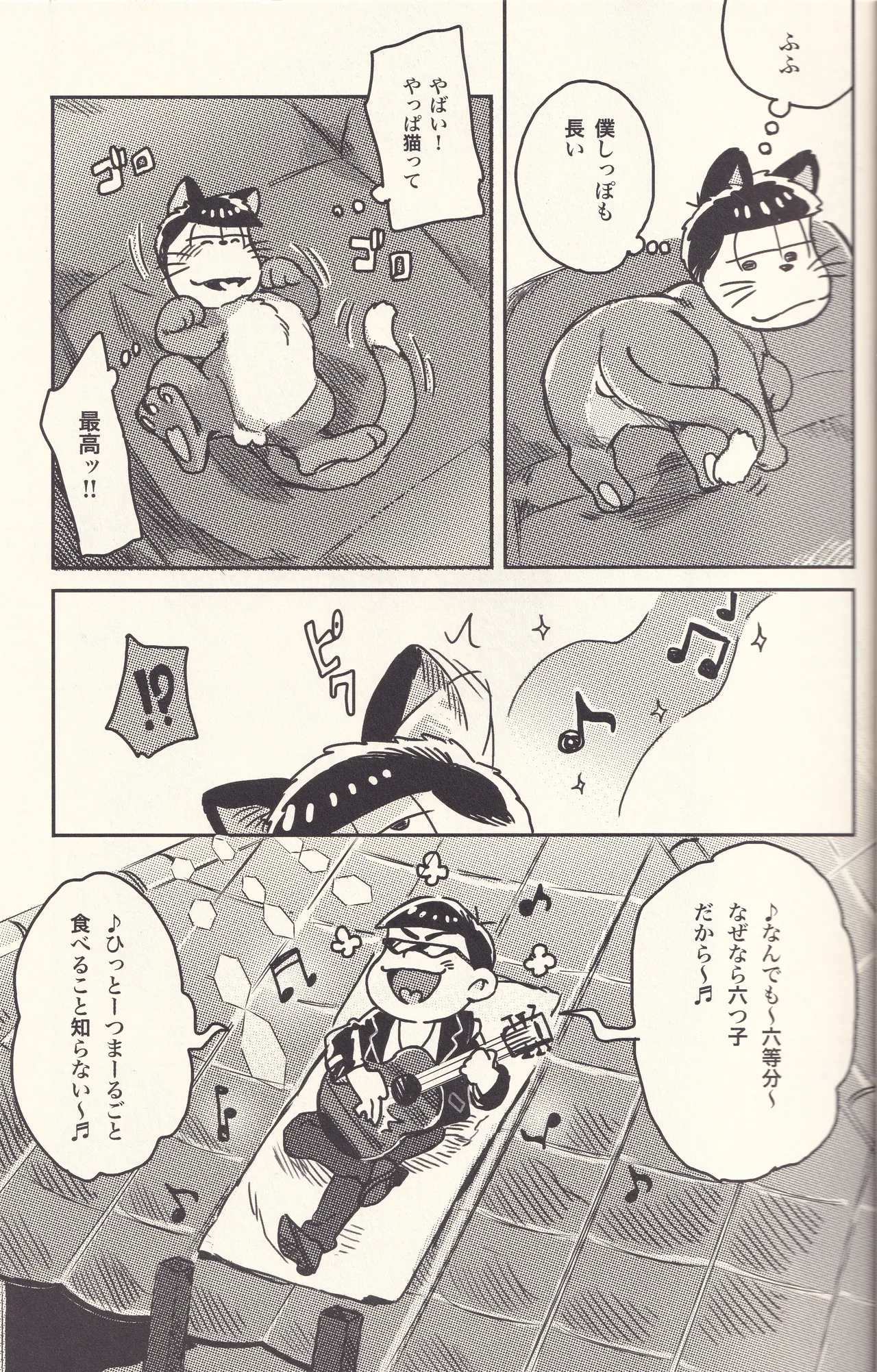 I turned into a cat! page 6 full