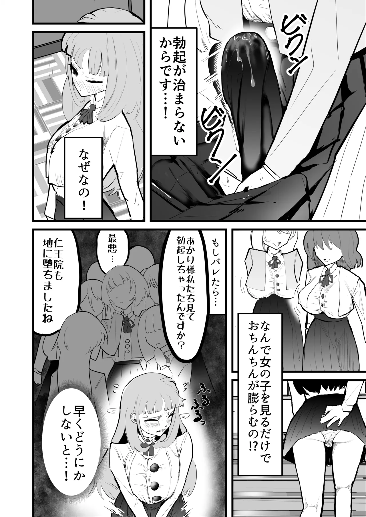 "Zettai ni futanari yamai o naoshitai ojousama" tai "Zettai ni shasei chuudoku ni sasetai futanari kurinikku" page 4 full