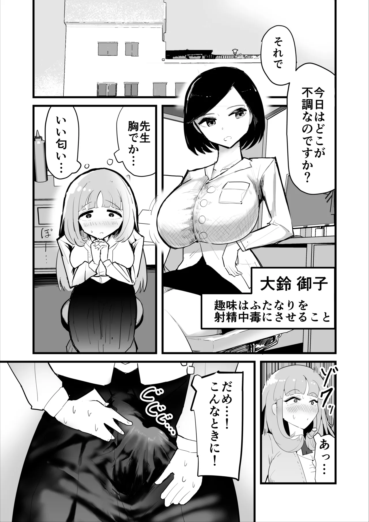 "Zettai ni futanari yamai o naoshitai ojousama" tai "Zettai ni shasei chuudoku ni sasetai futanari kurinikku" page 5 full