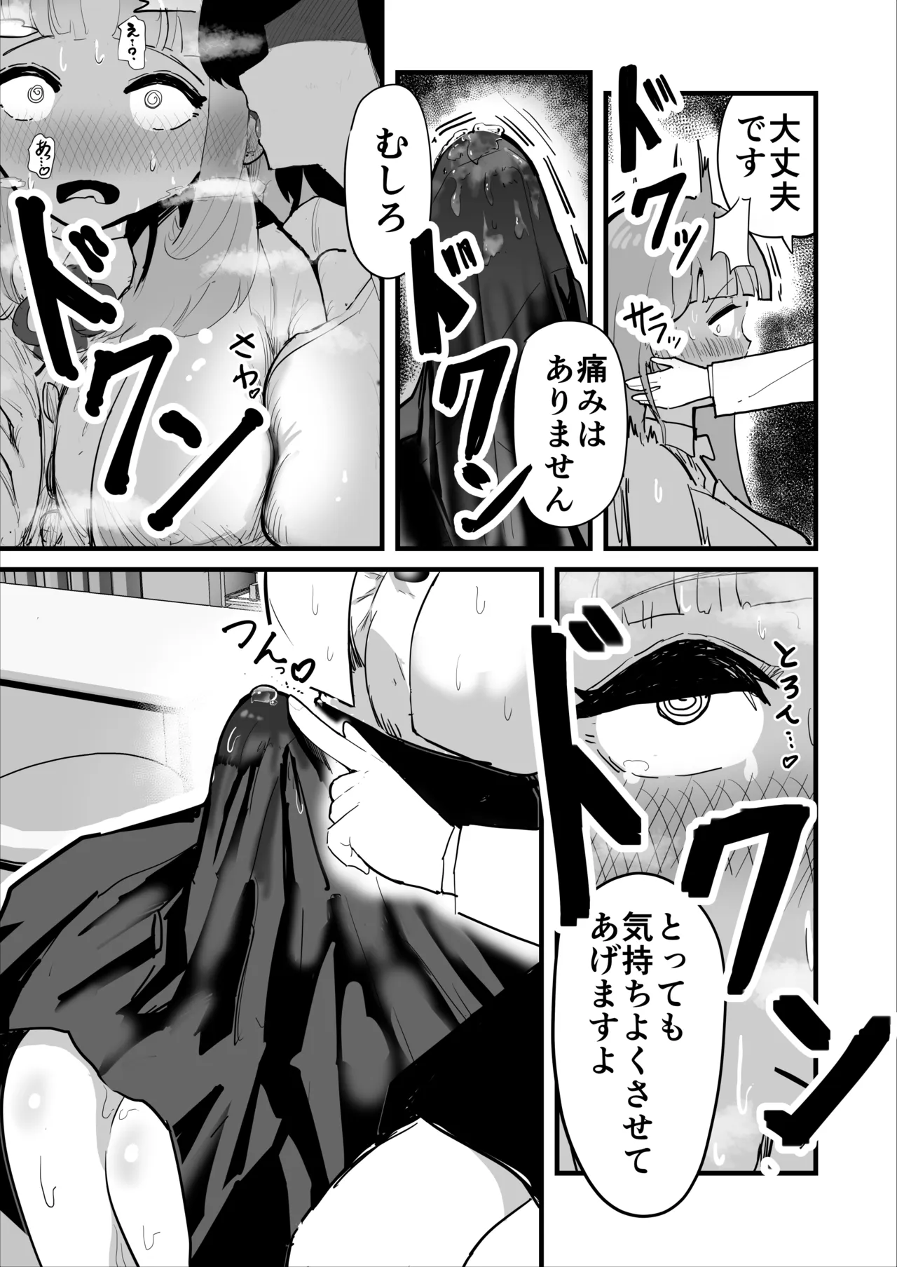 "Zettai ni futanari yamai o naoshitai ojousama" tai "Zettai ni shasei chuudoku ni sasetai futanari kurinikku" page 9 full