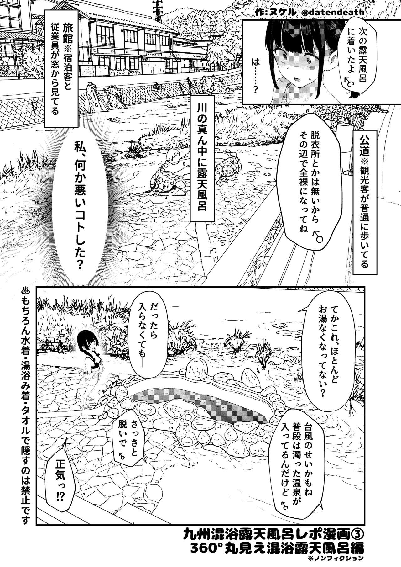 Mixed-Gender Bathing Report Manga Compilation 2024-2025 page 12 full