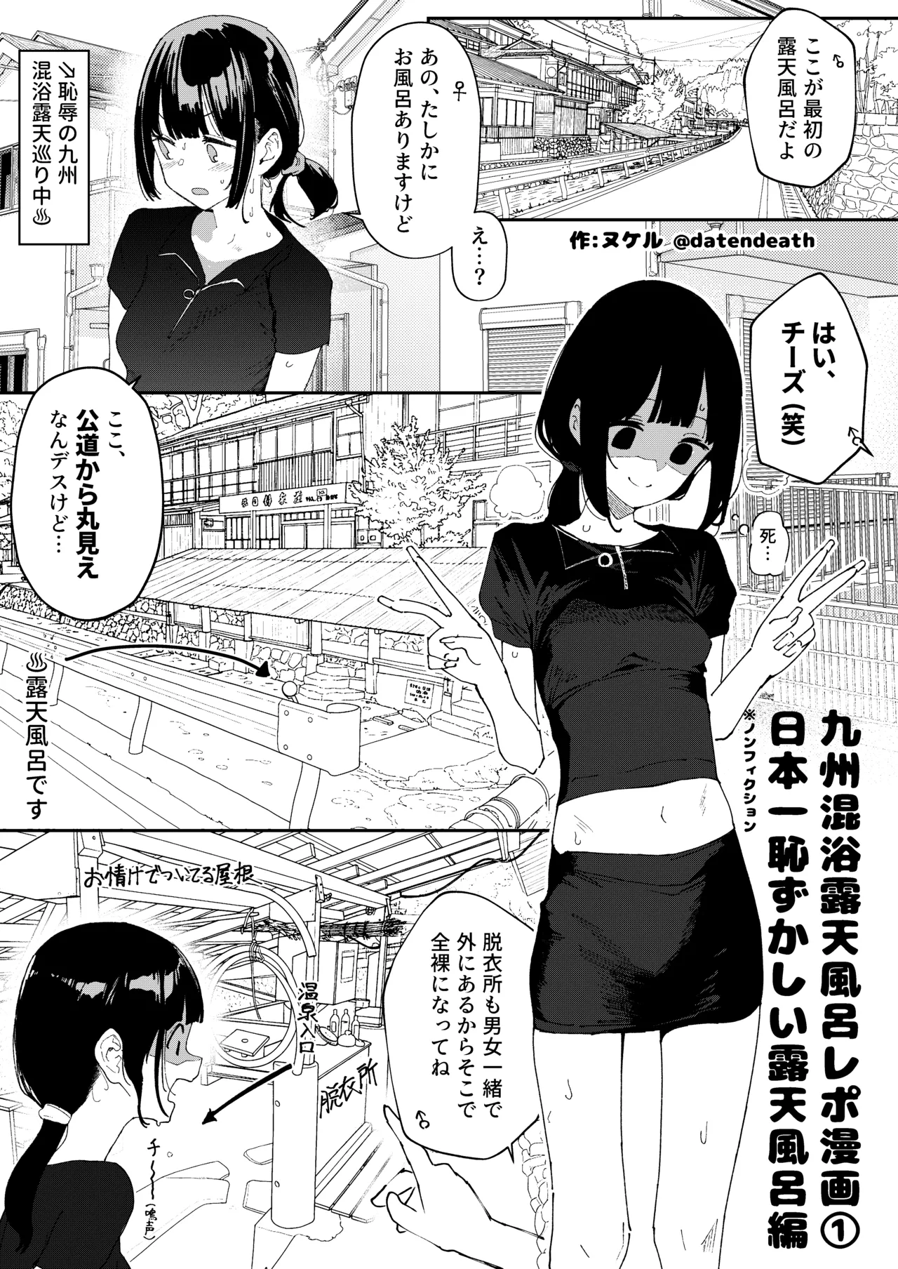 Mixed-Gender Bathing Report Manga Compilation 2024-2025 page 4 full