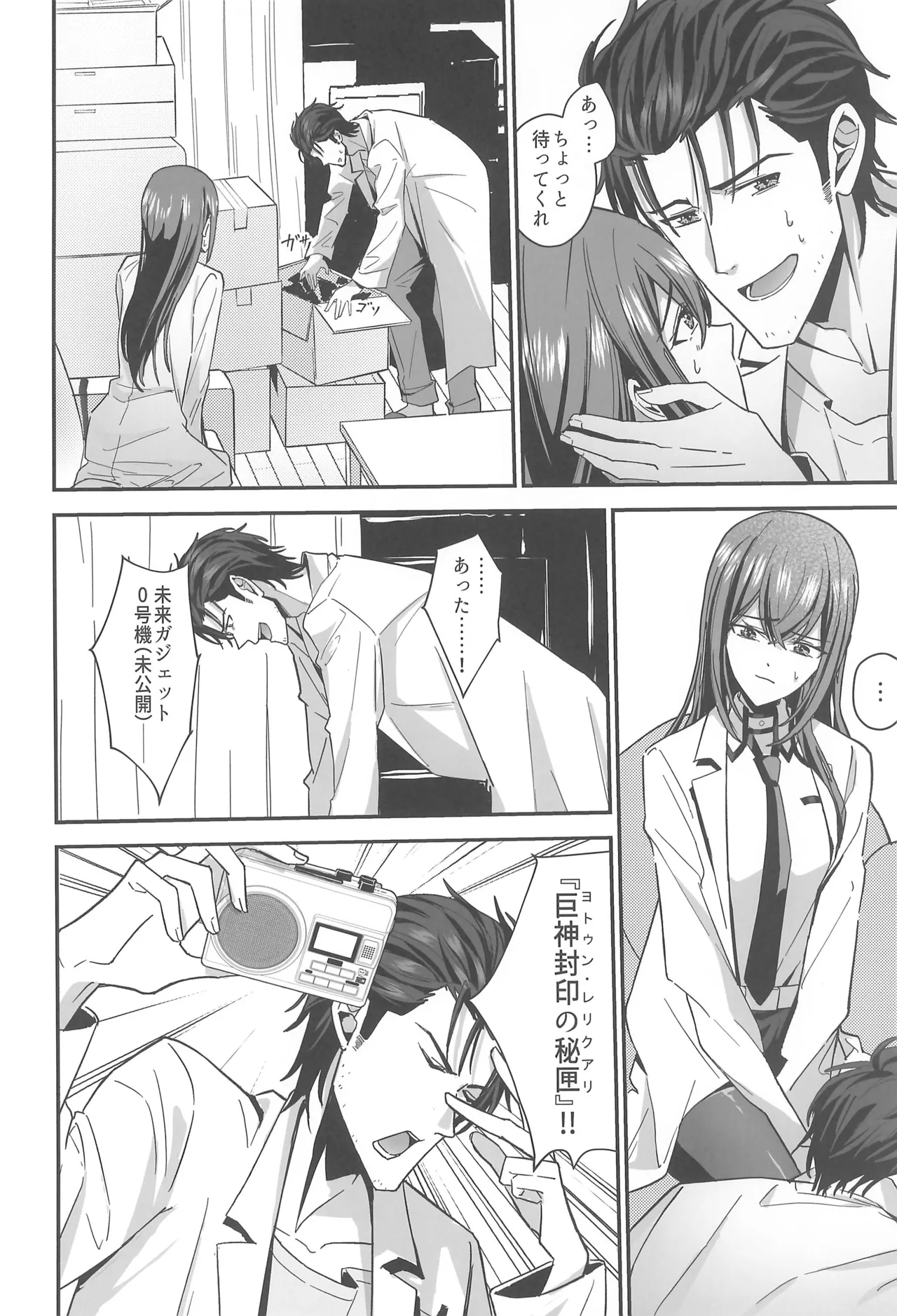 Steins Gate page 12 full