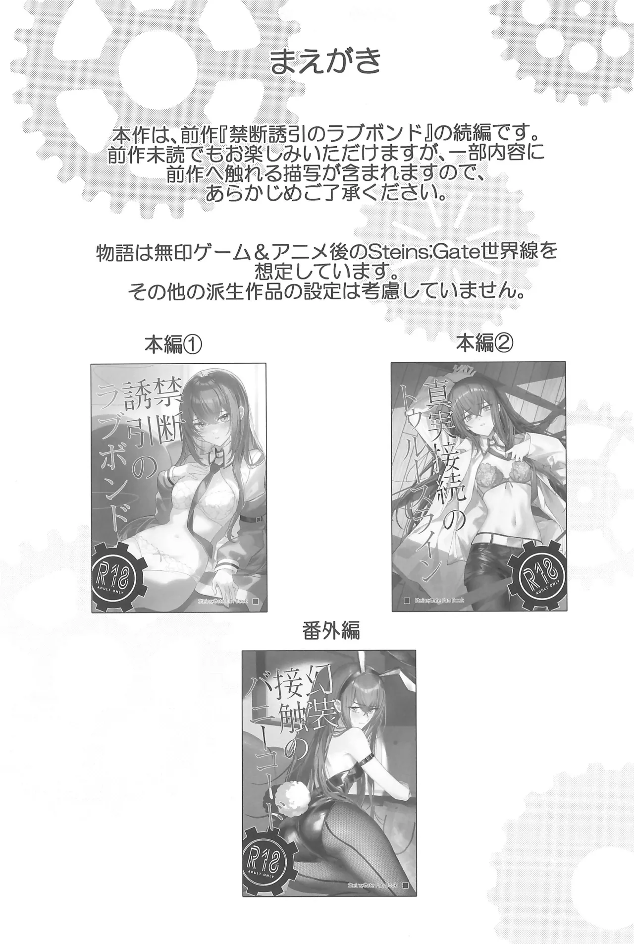 Steins Gate page 5 full