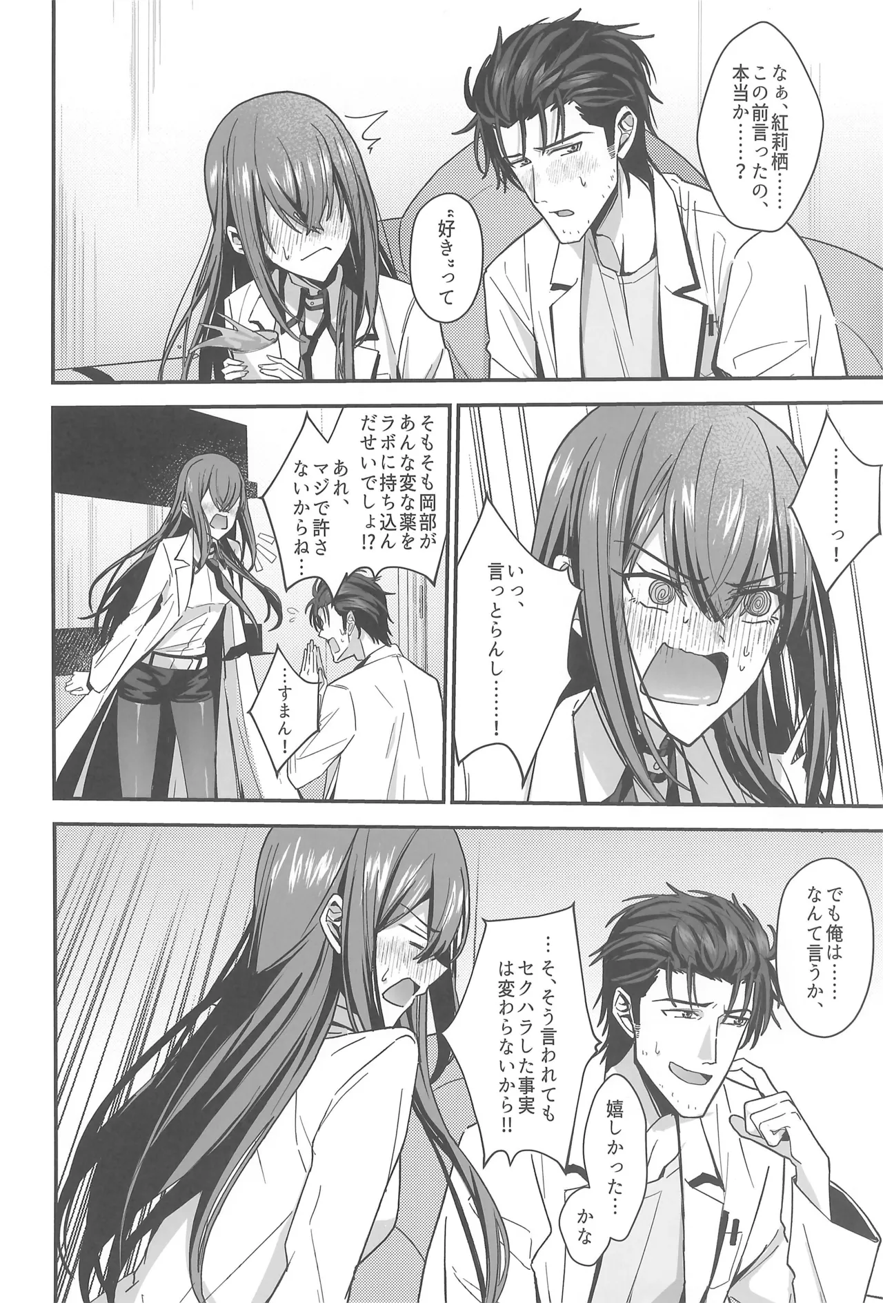 Steins Gate page 8 full