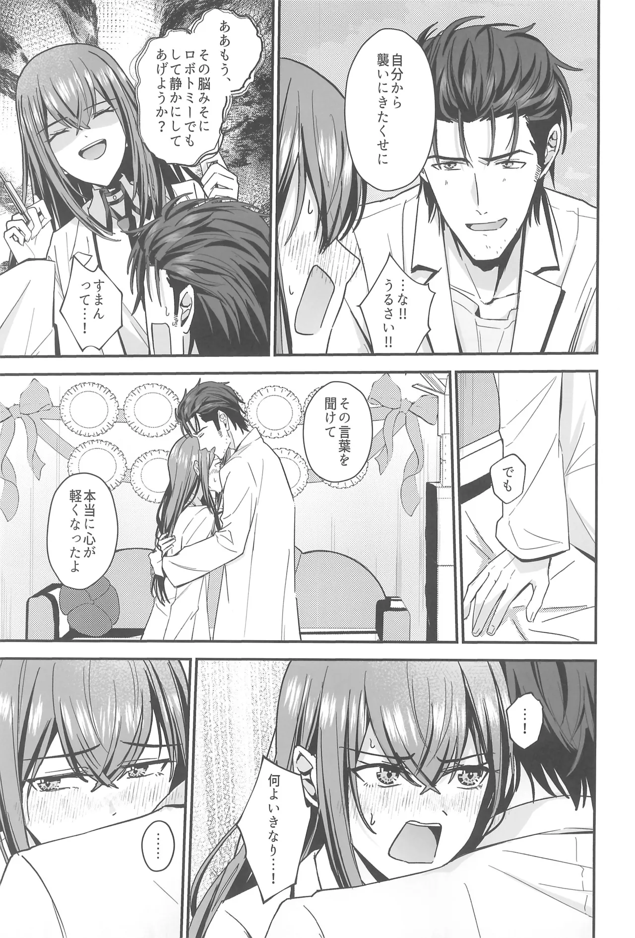 Steins Gate page 9 full