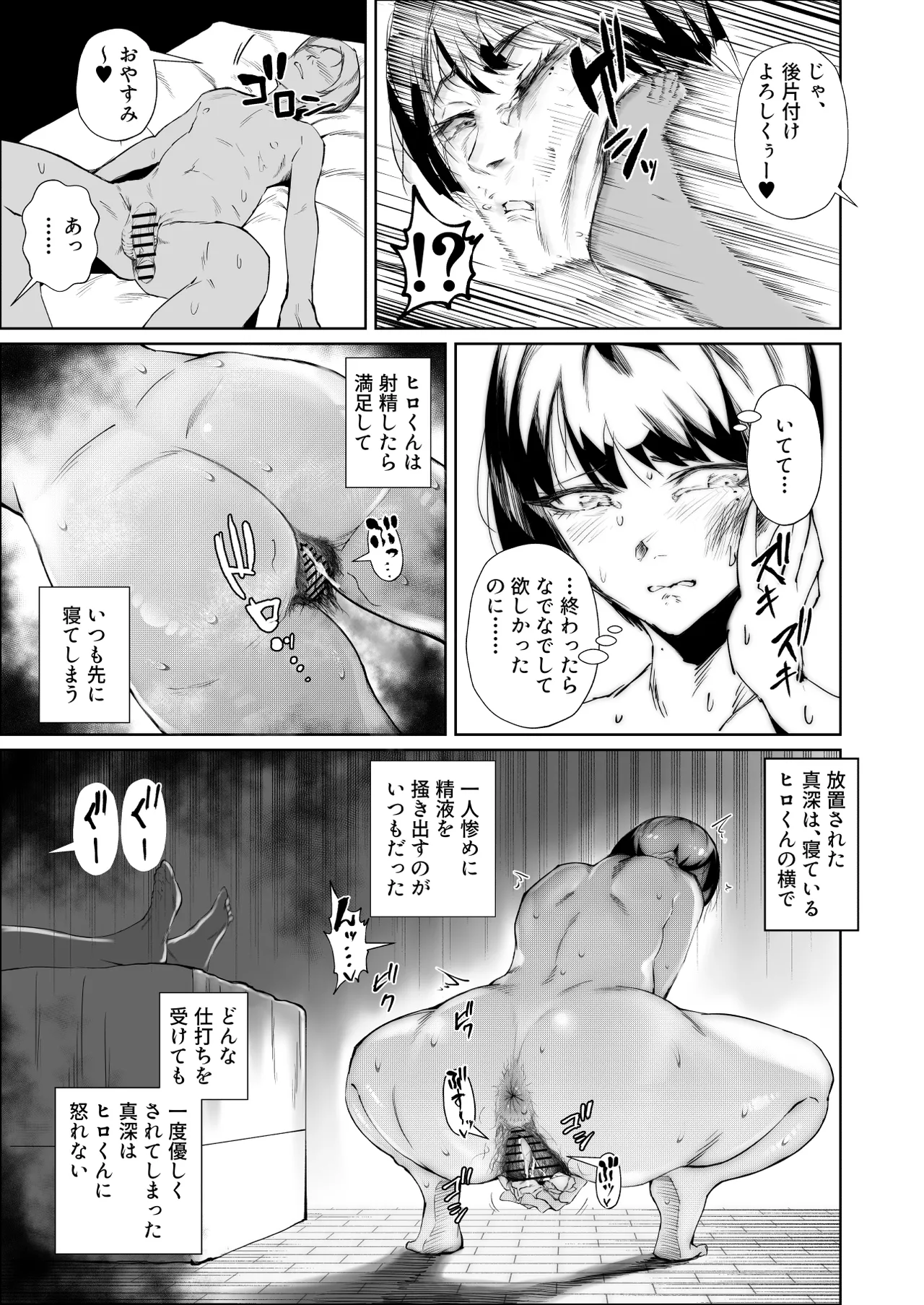 イジメられっこJKはチョロい。 page 11 full