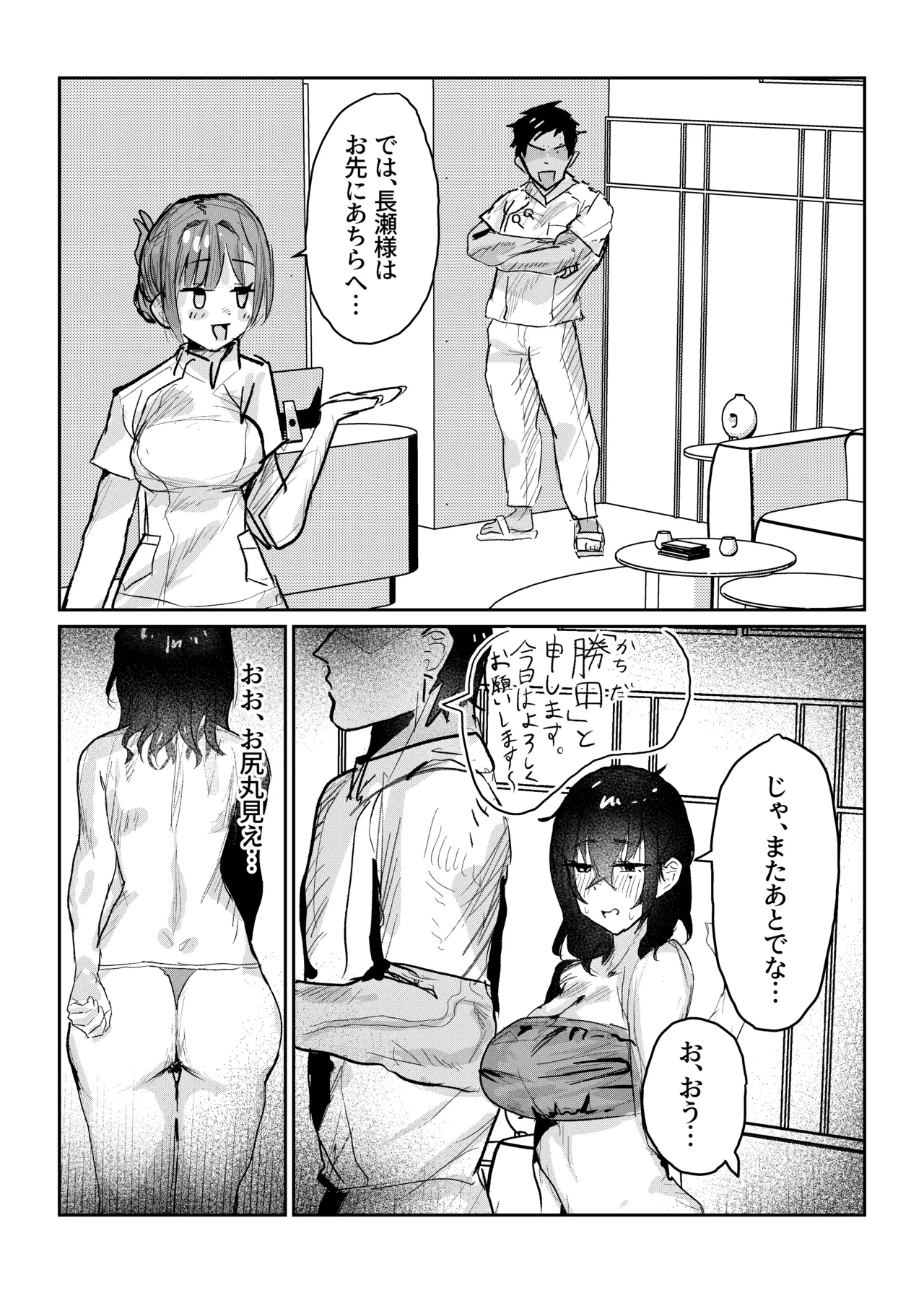 Nagase Reika wa BSS in MM Este ~ Suki na Onna-tomodachi ga Eroi Massaji o Sareteru noni Majikku Mira-goshi de Minagara Kuyashiko suru shika Dekinai Hanashi ~ page 11 full