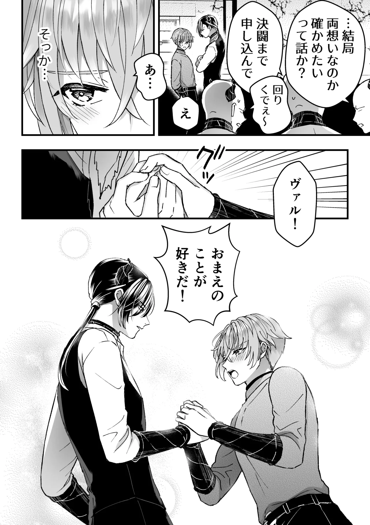 A Male Knight Turned Into the Prime Minster's Pet 3 page 12 full