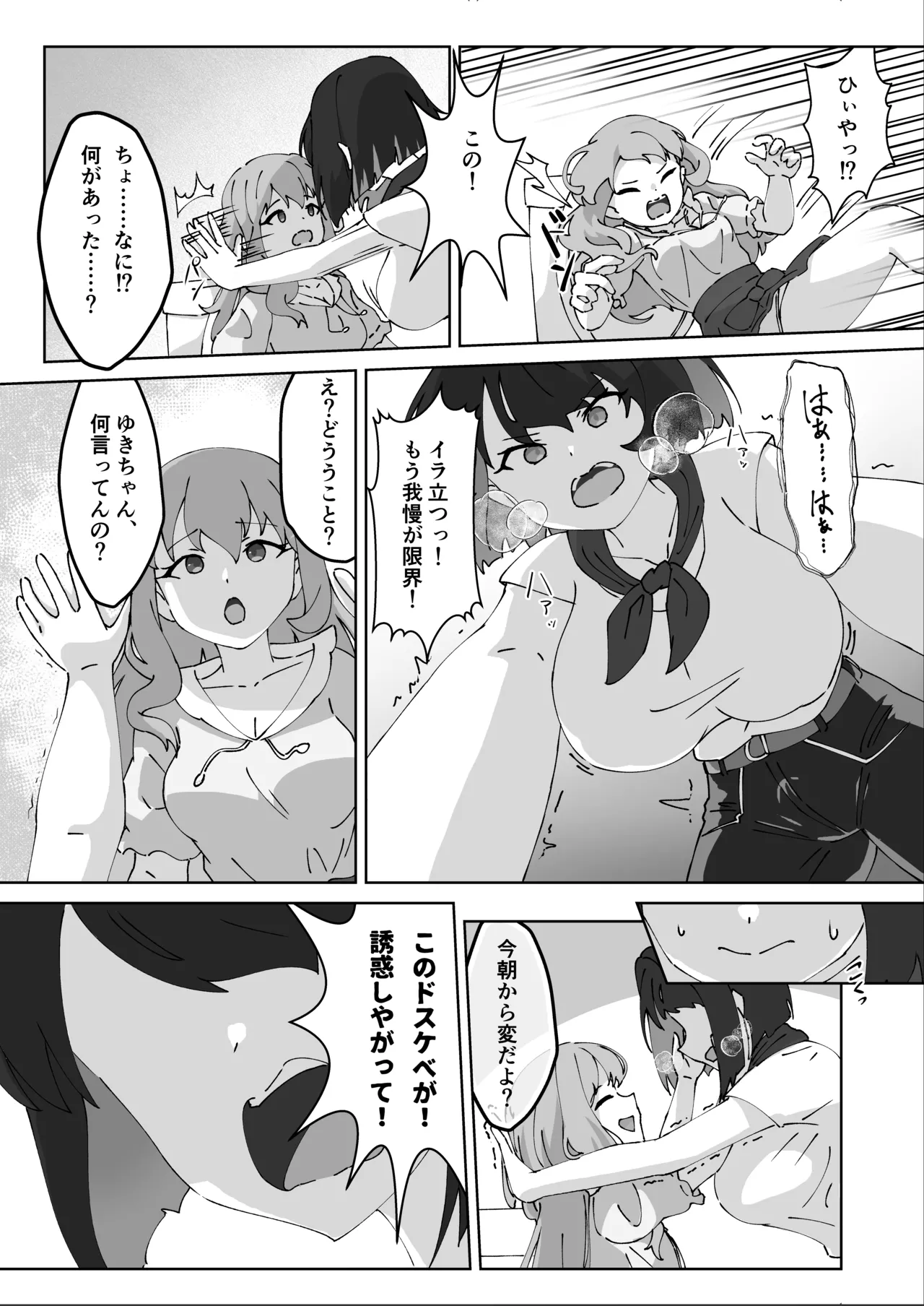 急に生えたチンポは親友に搾りまくられる件 page 11 full