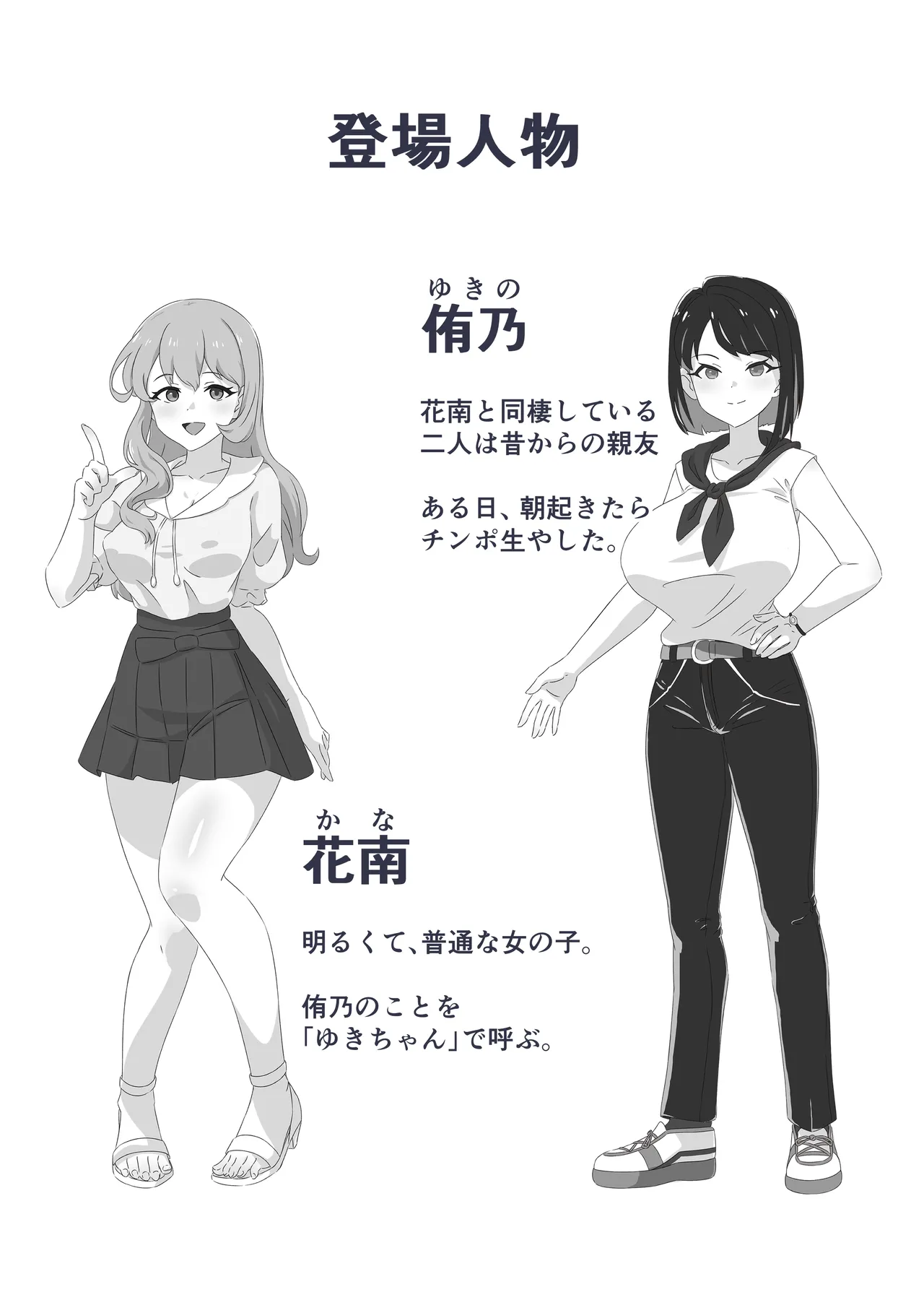 急に生えたチンポは親友に搾りまくられる件 page 2 full