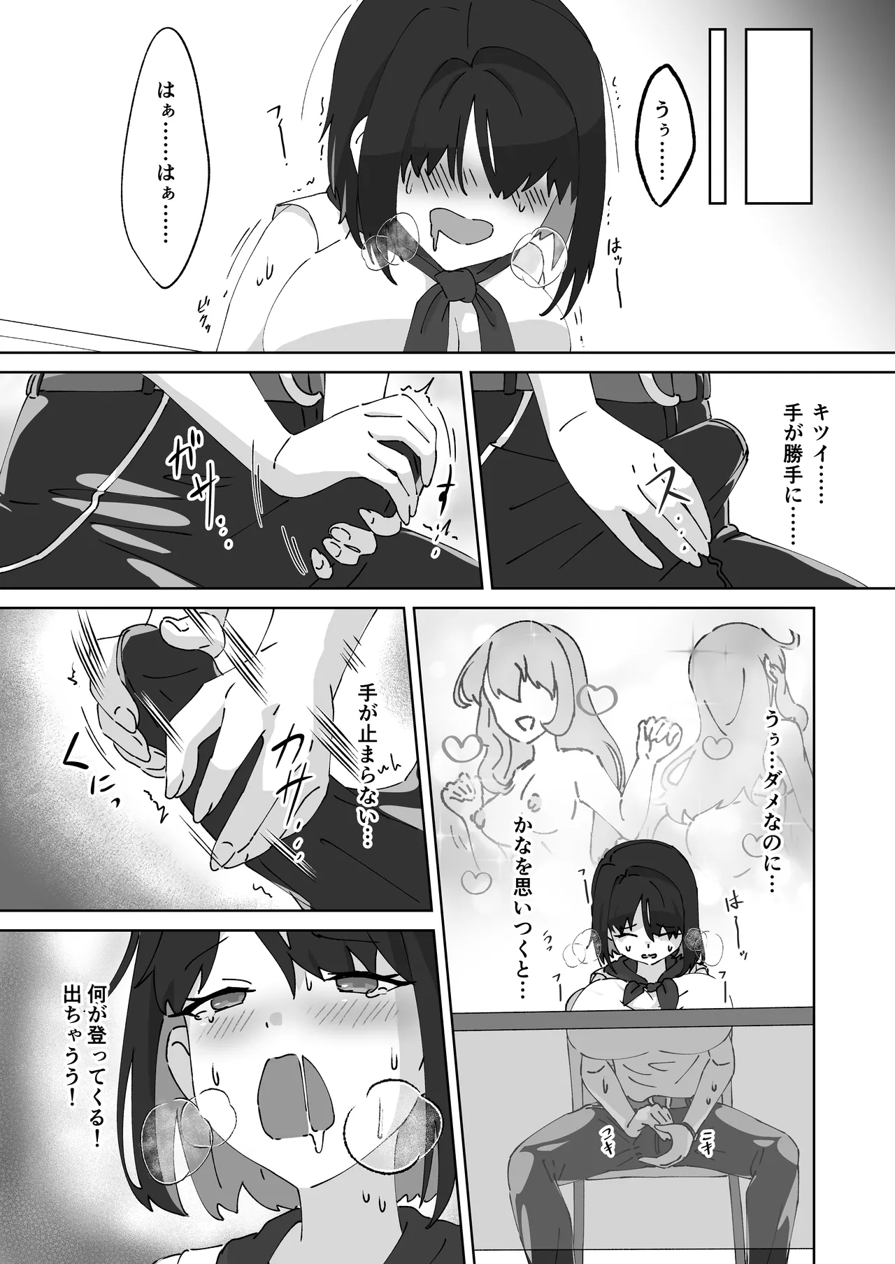 急に生えたチンポは親友に搾りまくられる件 page 7 full