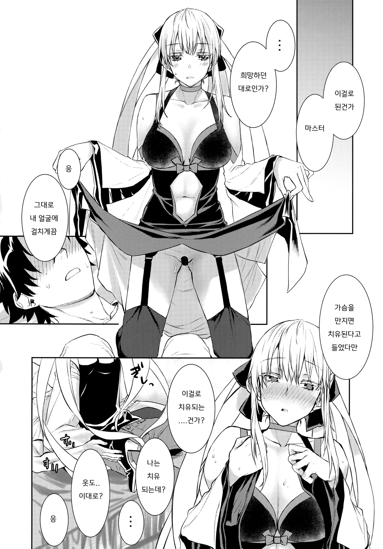 Joouheika no Seiteki Shinan 1.5 page 6 full