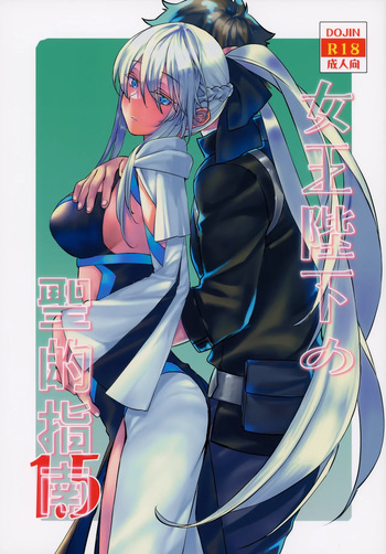 (Sougetsusai 53) [Penpengusa Club (Katase Minami)] Joouheika no Seiteki Shinan 1.5 (Fate/Grand Order) [Korean] cover
