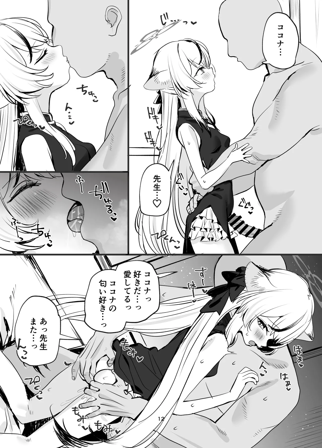 Icha Icha Amama Kokona Ecchi page 11 full