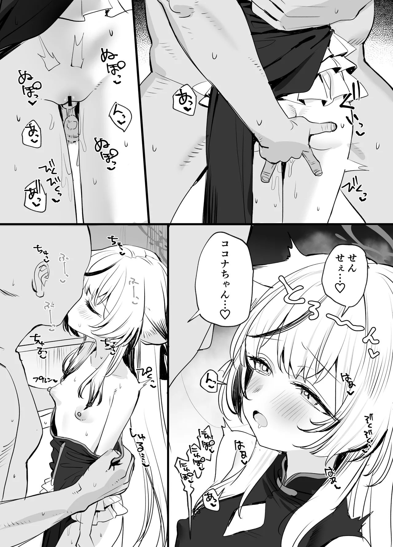Icha Icha Amama Kokona Ecchi page 12 full