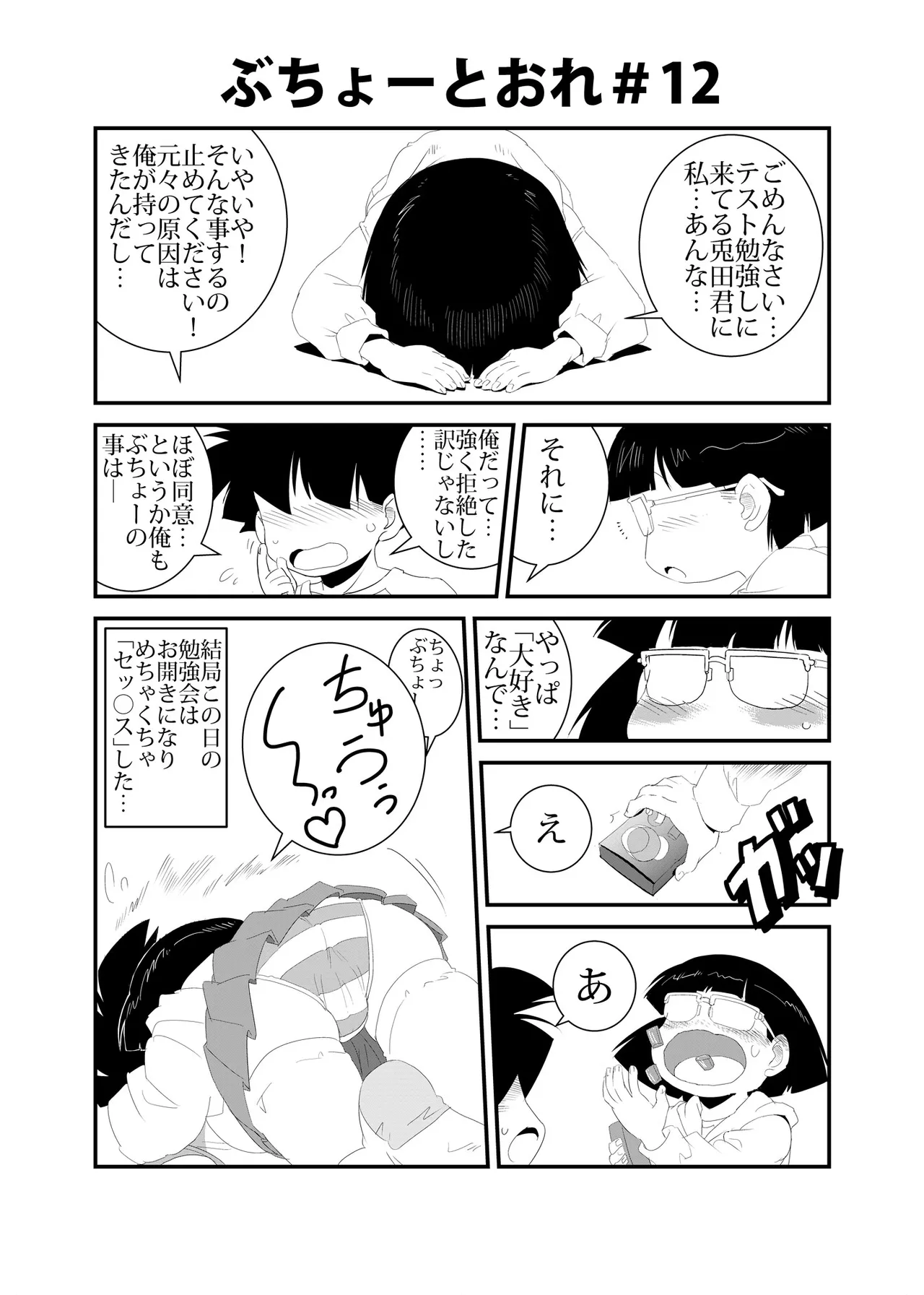 Buchou to Ore page 12 full