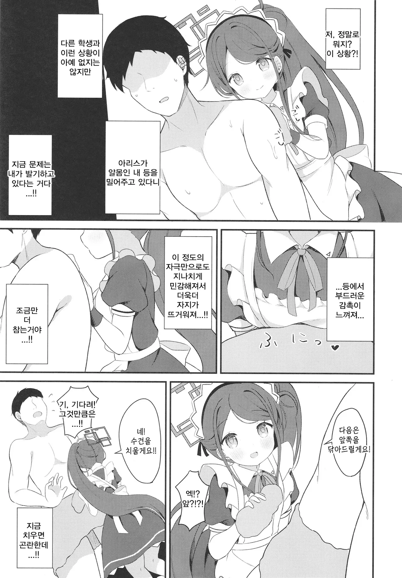 Maid Alice no Level Up Daisakusen | 메이드 아리스의 레벨업 대작전 page 11 full