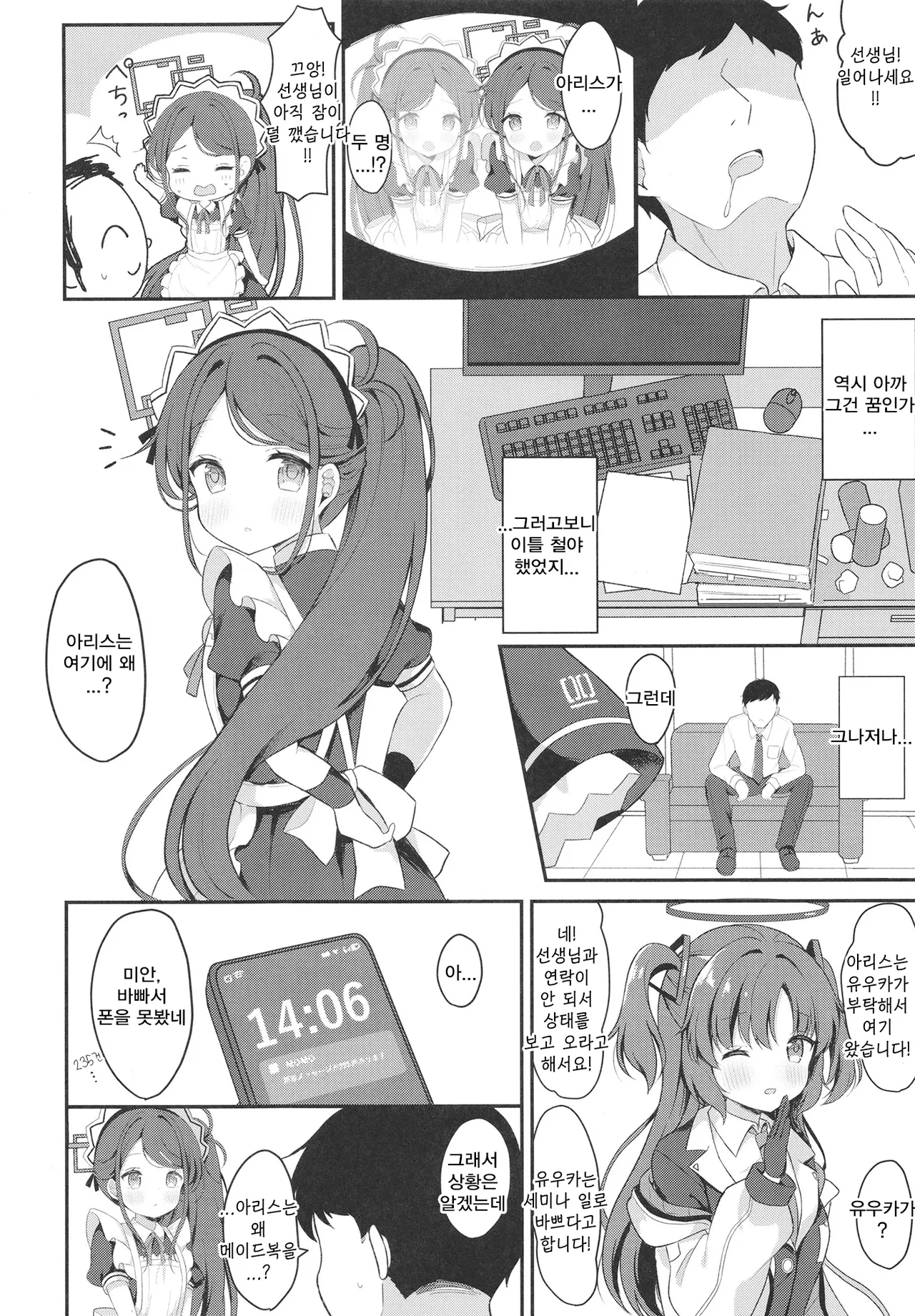 Maid Alice no Level Up Daisakusen | 메이드 아리스의 레벨업 대작전 page 6 full