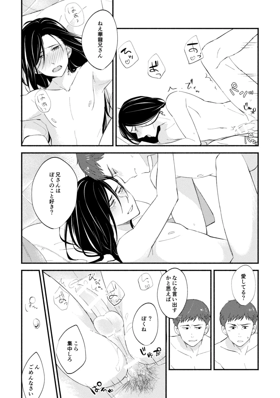 赫奕とペトリコール page 12 full