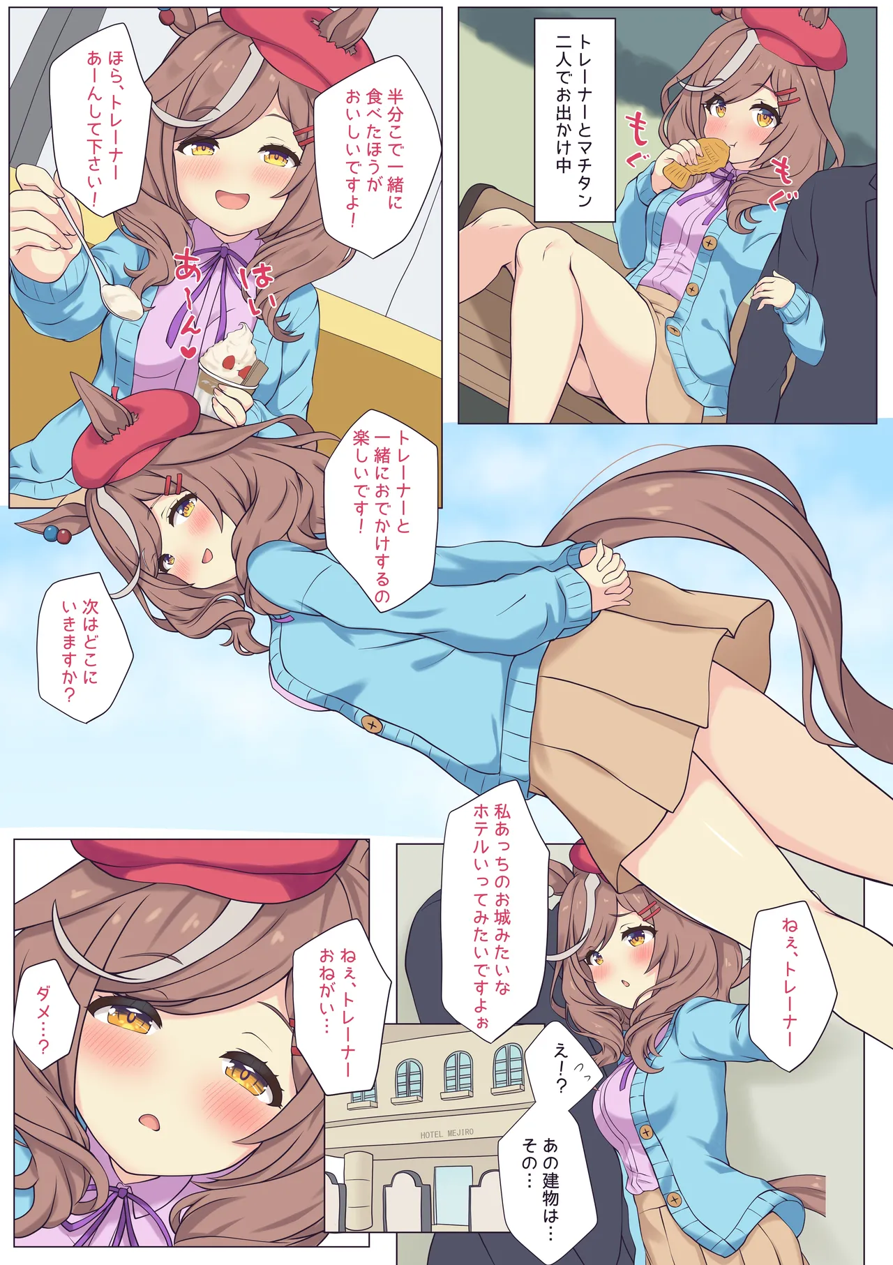 マチタンとホテルでえっちする♡ page 1 full