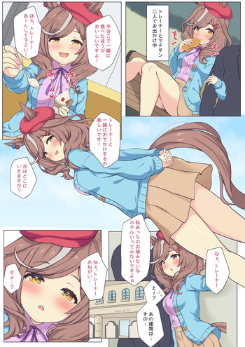 [ふぇぇり] マチタンとホテルでえっちする♡ (ウマ娘プリティーダービー) cover