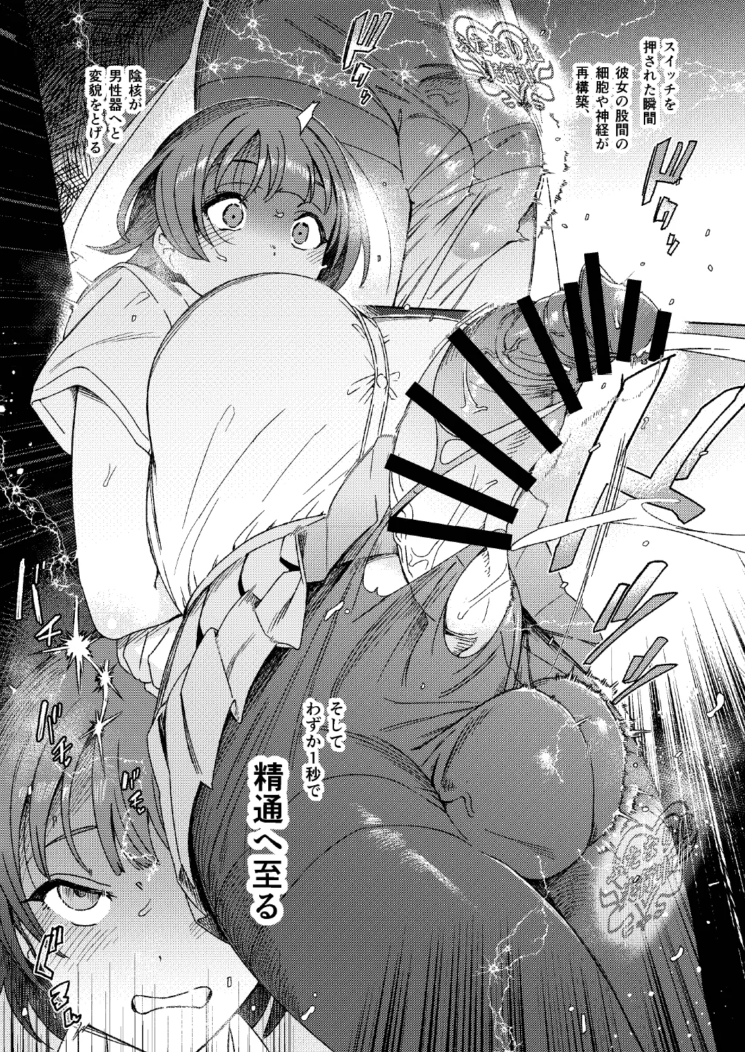 ふたなりスイッチ2 page 11 full