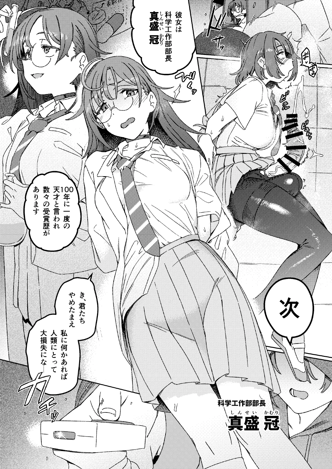 ふたなりスイッチ2 page 12 full