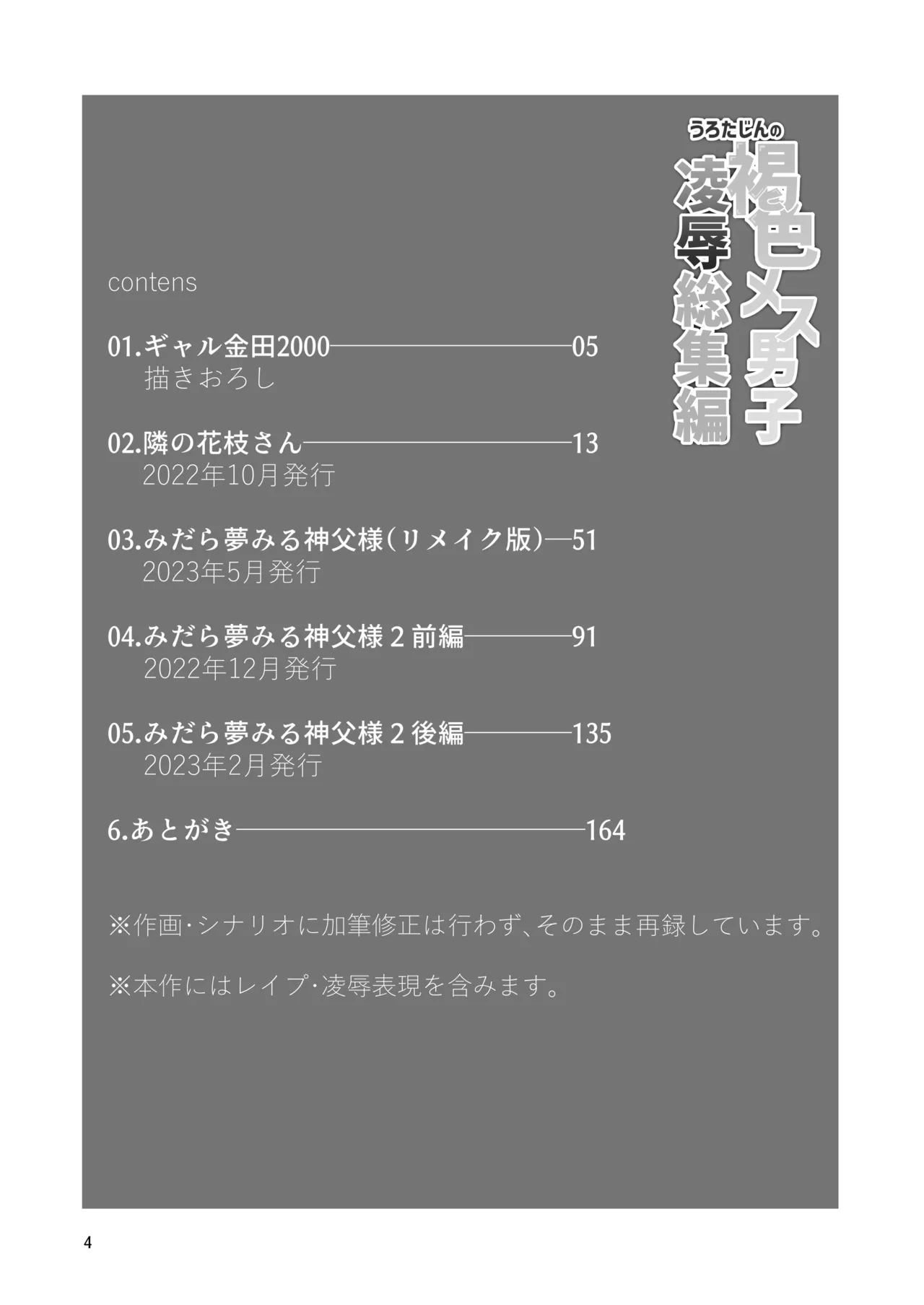 うろたじんの褐色メス男子凌○総集編 page 3 full