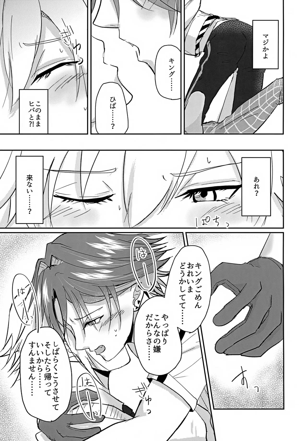 Tasukete, King!! page 12 full