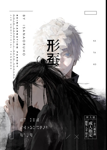 [Isanayoruho (Isa)] Katako (Jujutsu Kaisen) cover