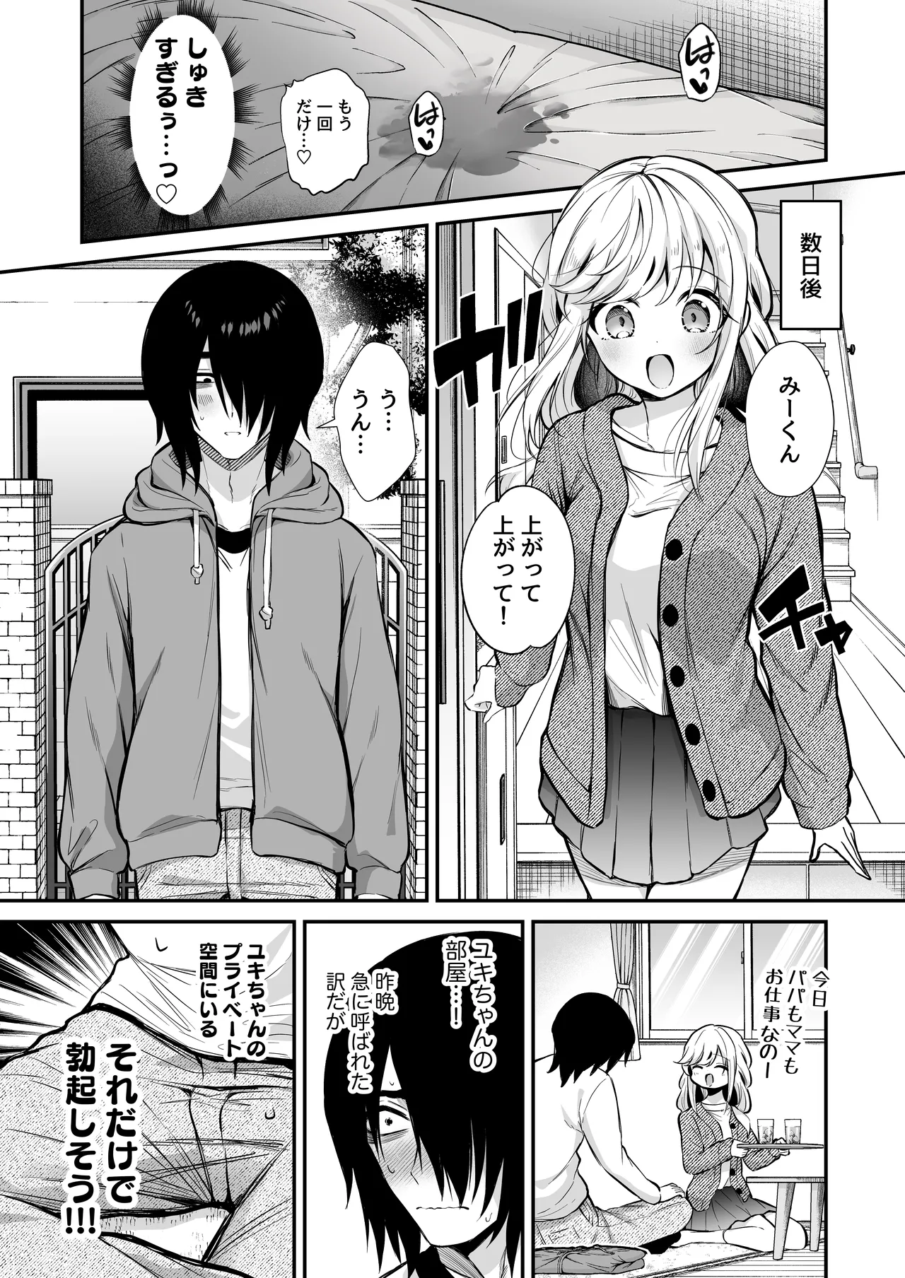 Shitsudo Takame na Kojirase Onanism 2 page 11 full