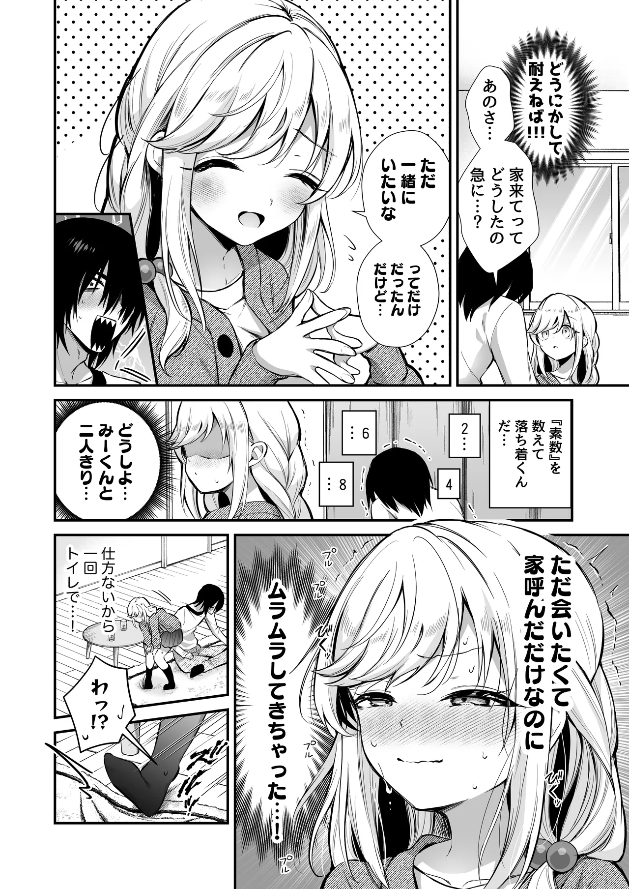 Shitsudo Takame na Kojirase Onanism 2 page 12 full