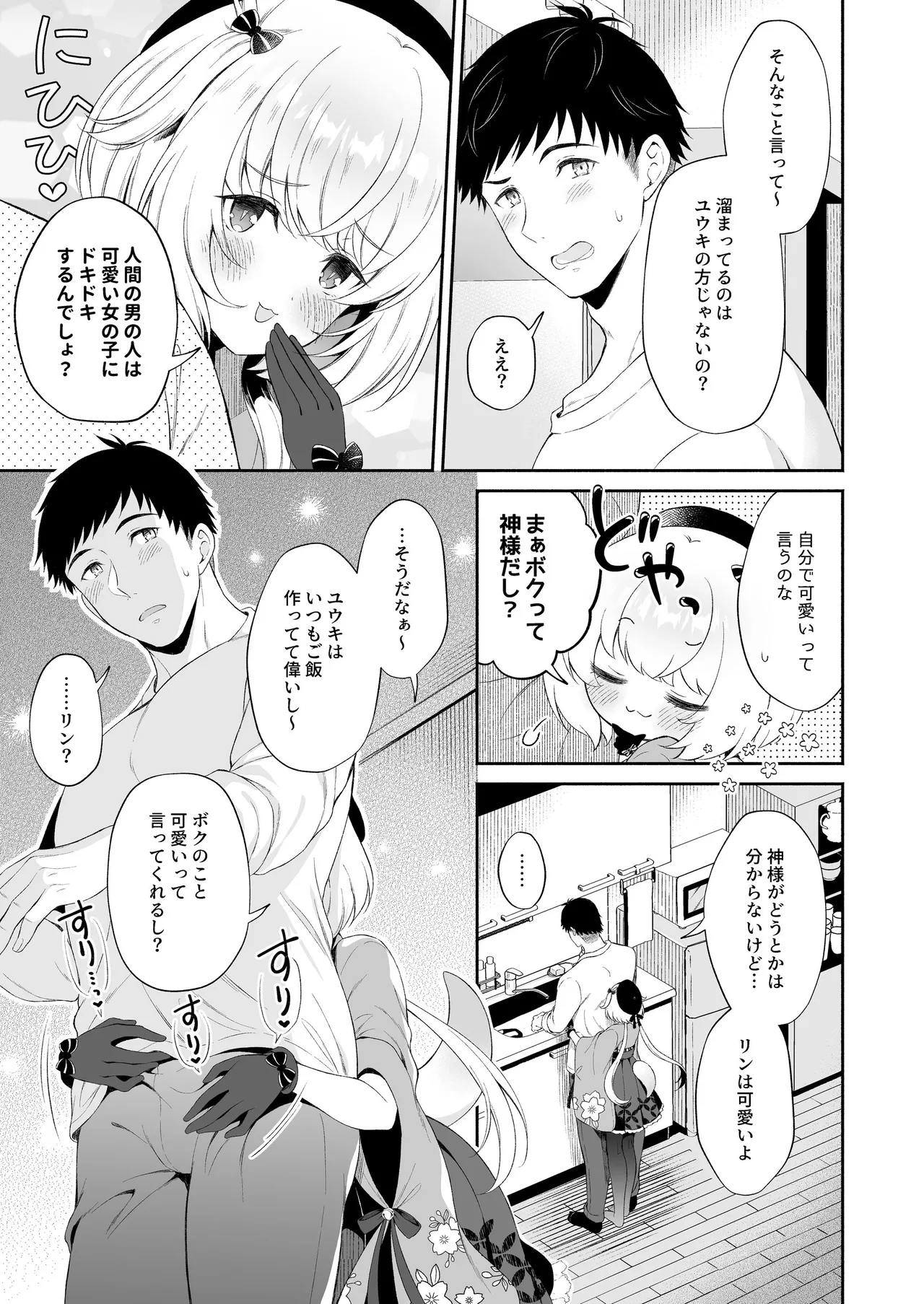 Ryuujin-sama Soushuuhen - The Tale of Marrying the Dragon Girl page 12 full