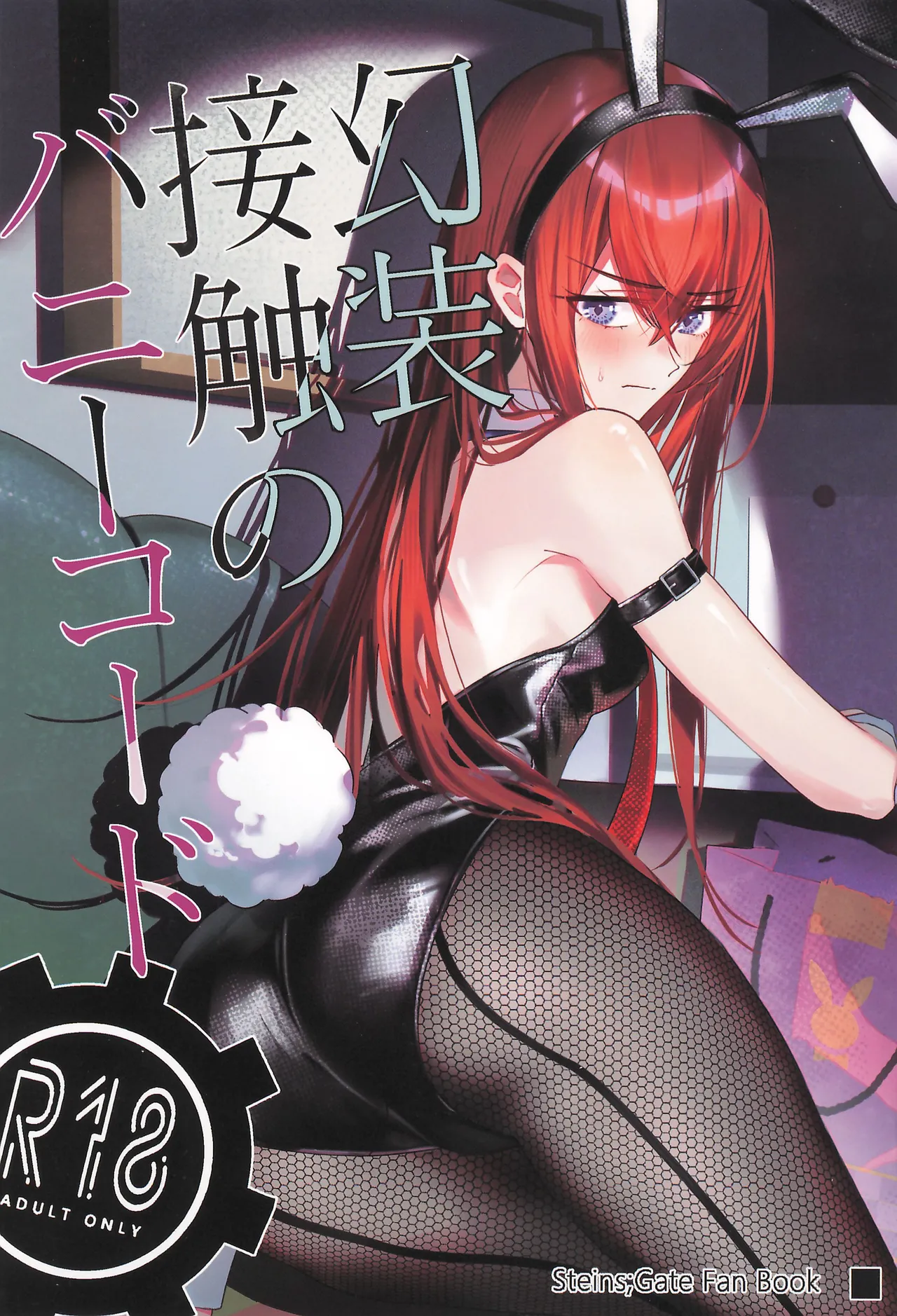 Gensou Takutaku no Bunny Code page 1 full
