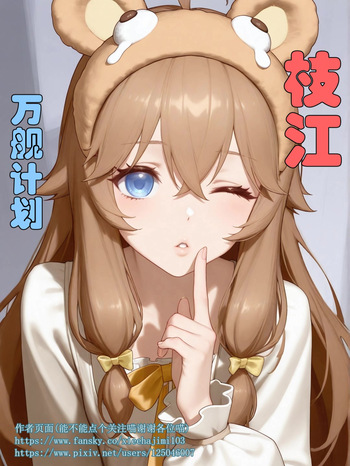 [xieehajimi] ASOUL枝江万舰计划(AI generated) cover