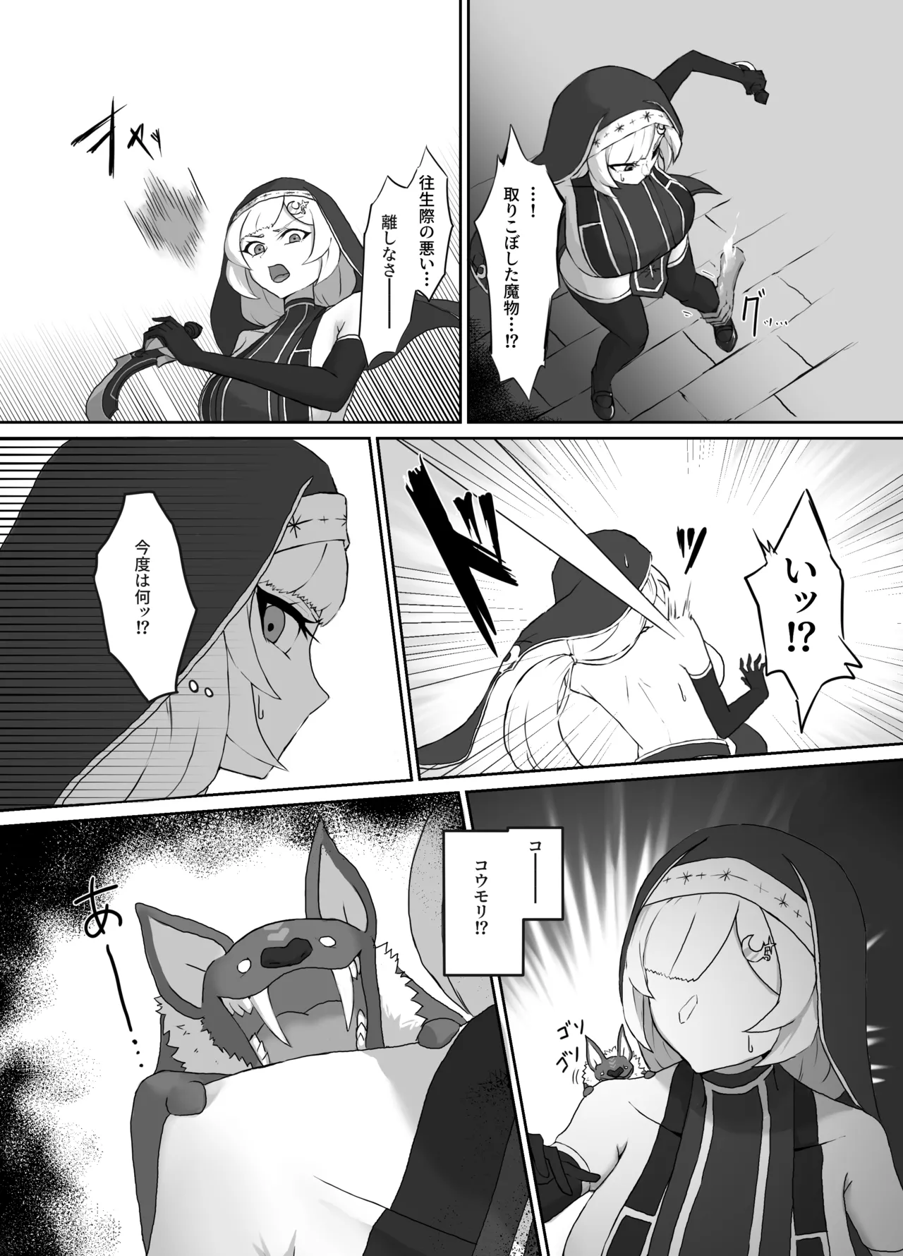 Kuyou no shisutaa ~ shisutaaruna to chichisui koumori ~ page 4 full