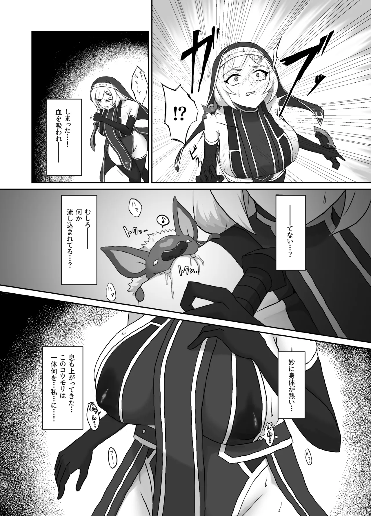 Kuyou no shisutaa ~ shisutaaruna to chichisui koumori ~ page 5 full
