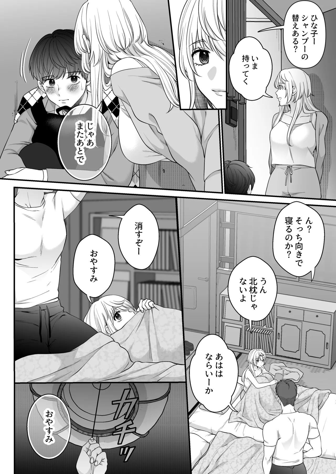大神さんを知ってるかい？ page 12 full