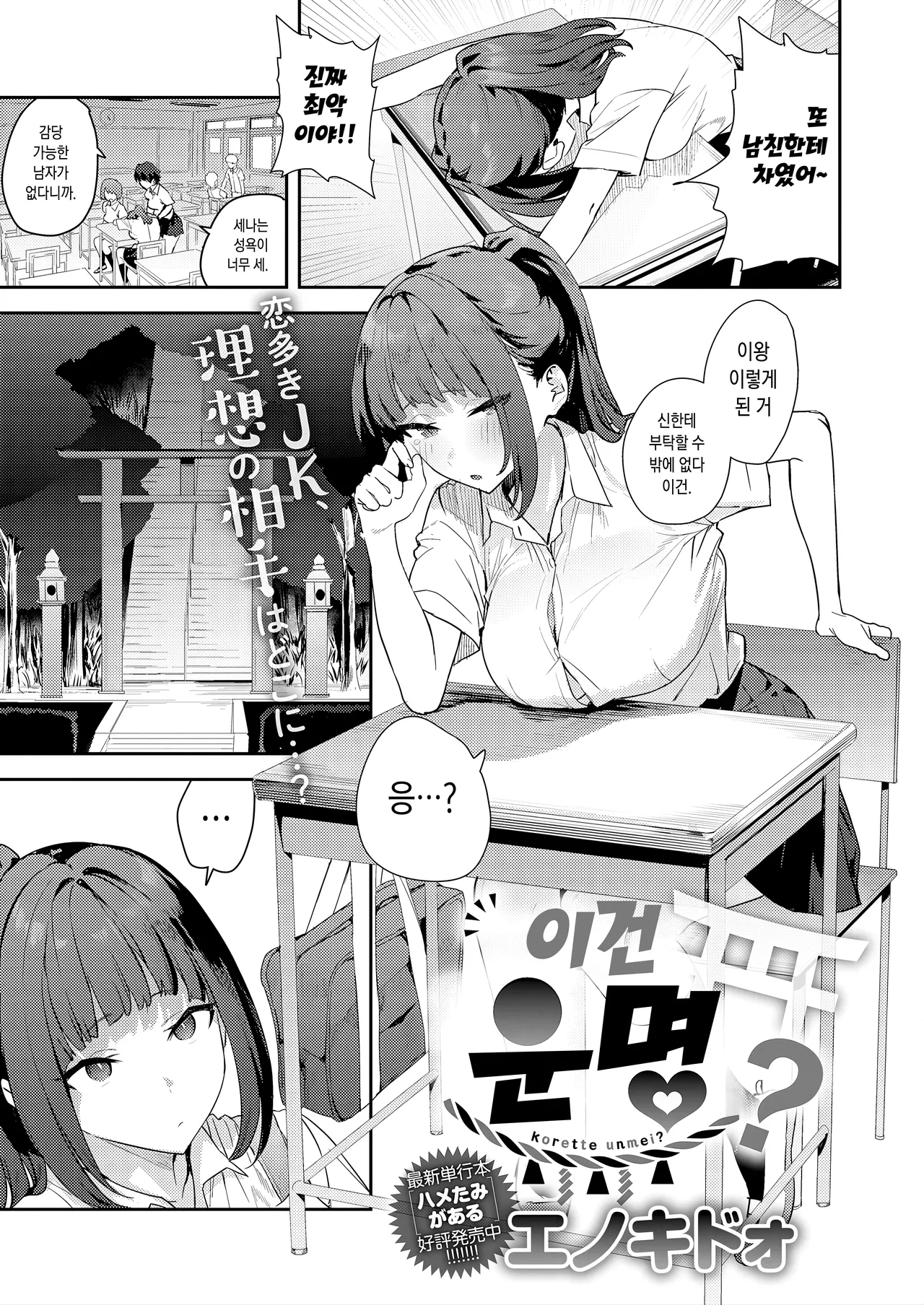 Korette Unmei? page 1 full