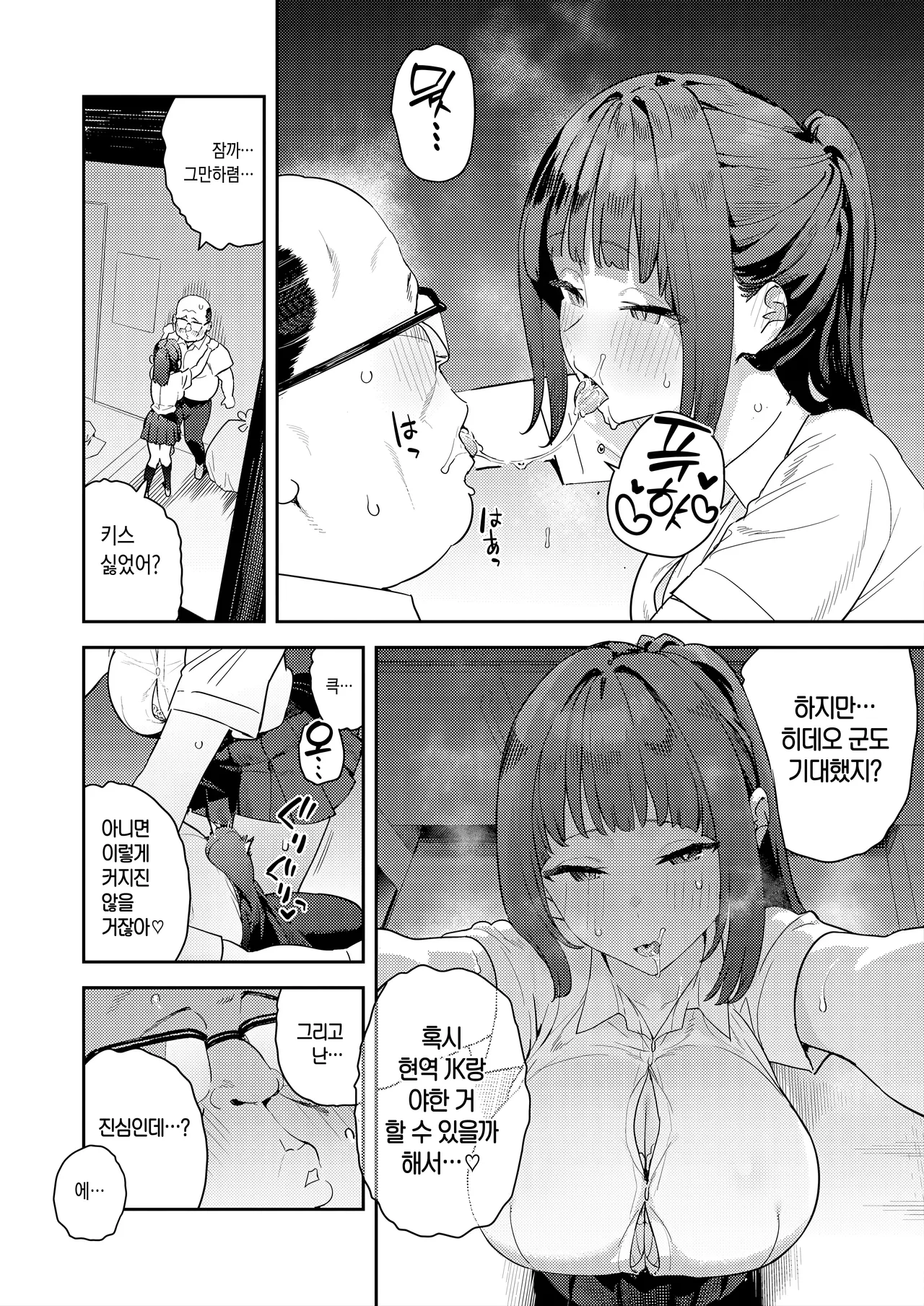 Korette Unmei? page 10 full