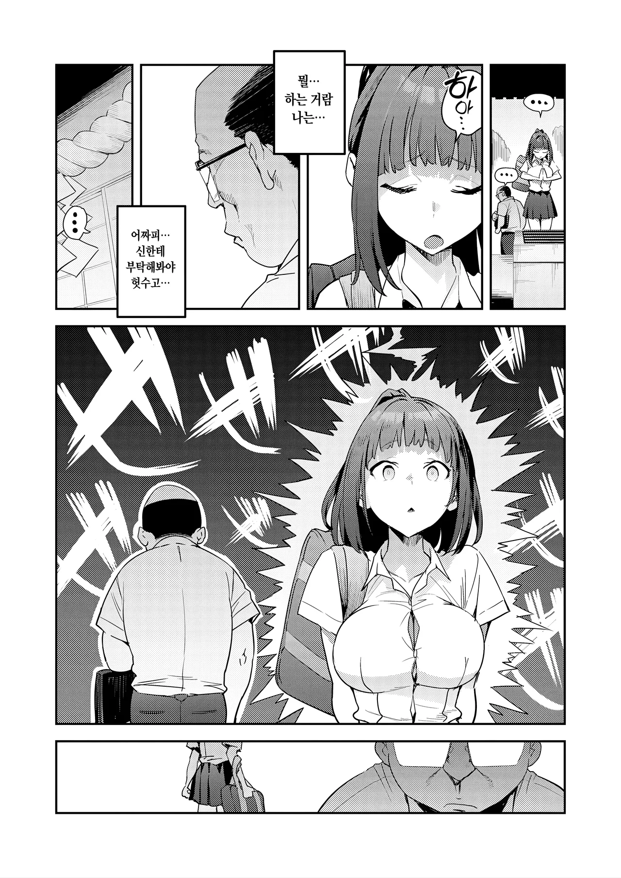 Korette Unmei? page 4 full