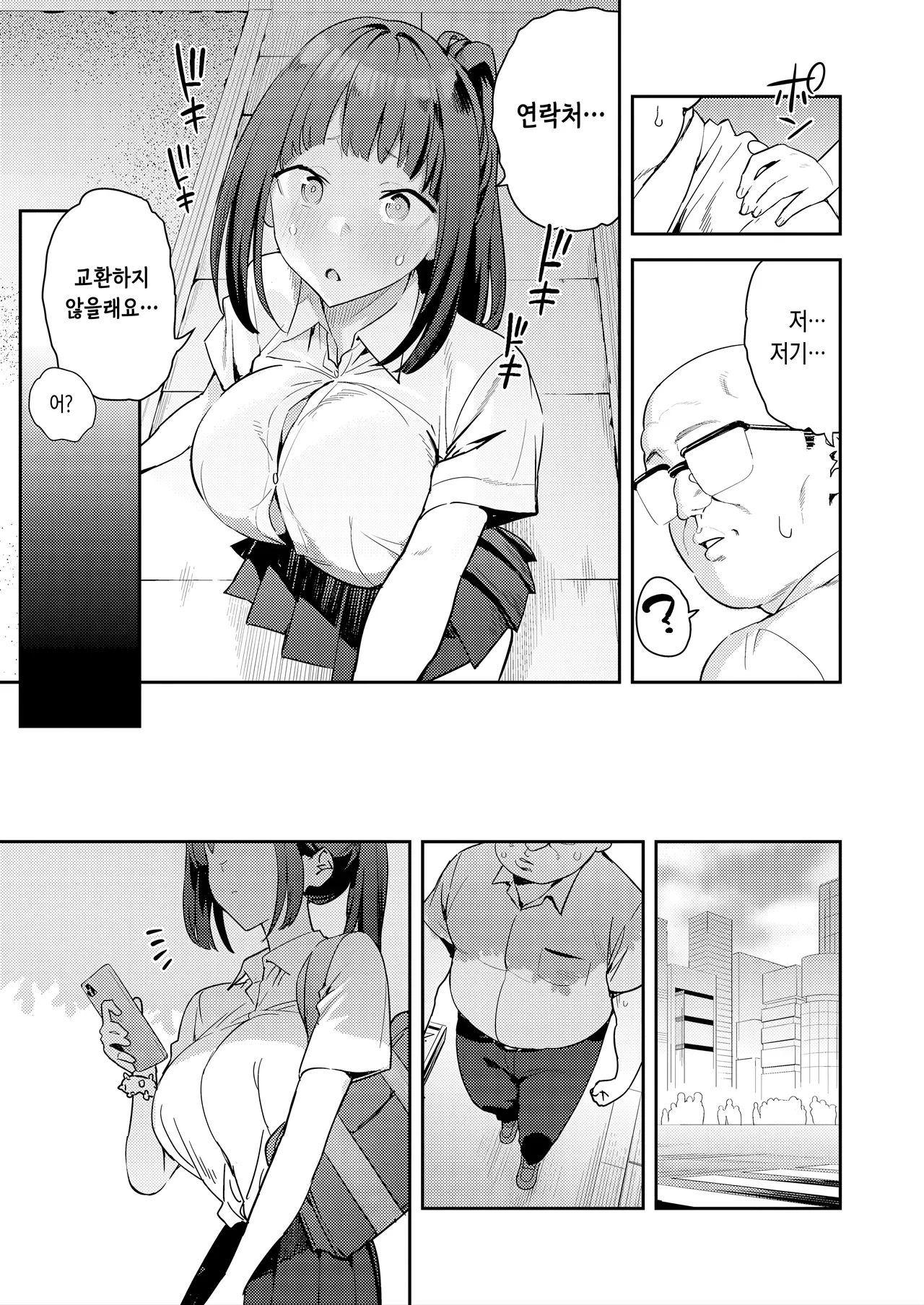 Korette Unmei? page 5 full