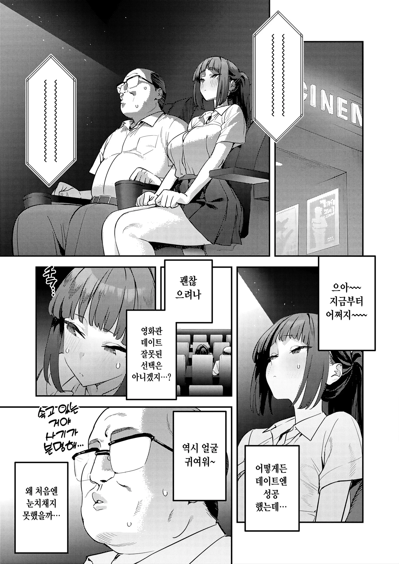 Korette Unmei? page 7 full