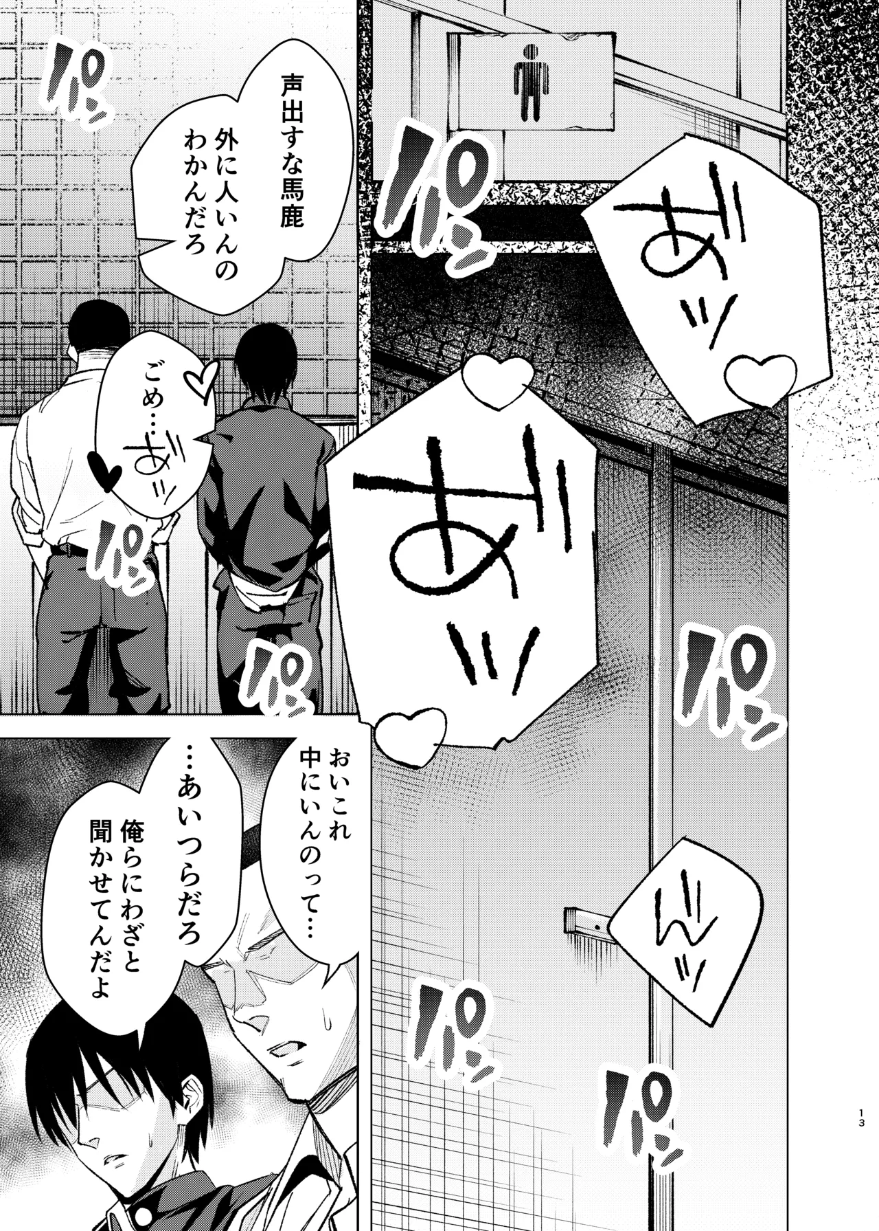 Oshi ni Yowakute Nandemo Yarasete Kureru Baka Onna page 12 full